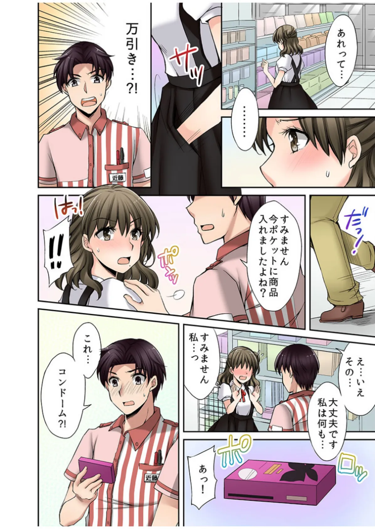 コンビニ夜勤、声が出せない店員(妹)に!?《合本版》 8ページ