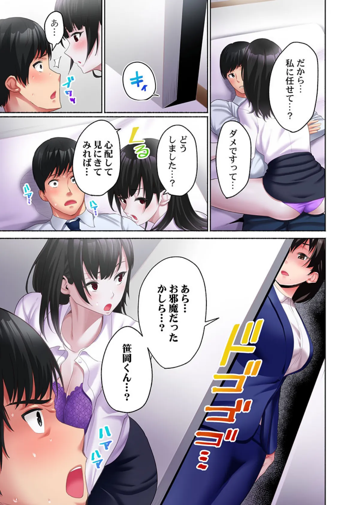 #裏アカバレました。〜後輩男子とイキ映えエッチ〜 6 3ページ