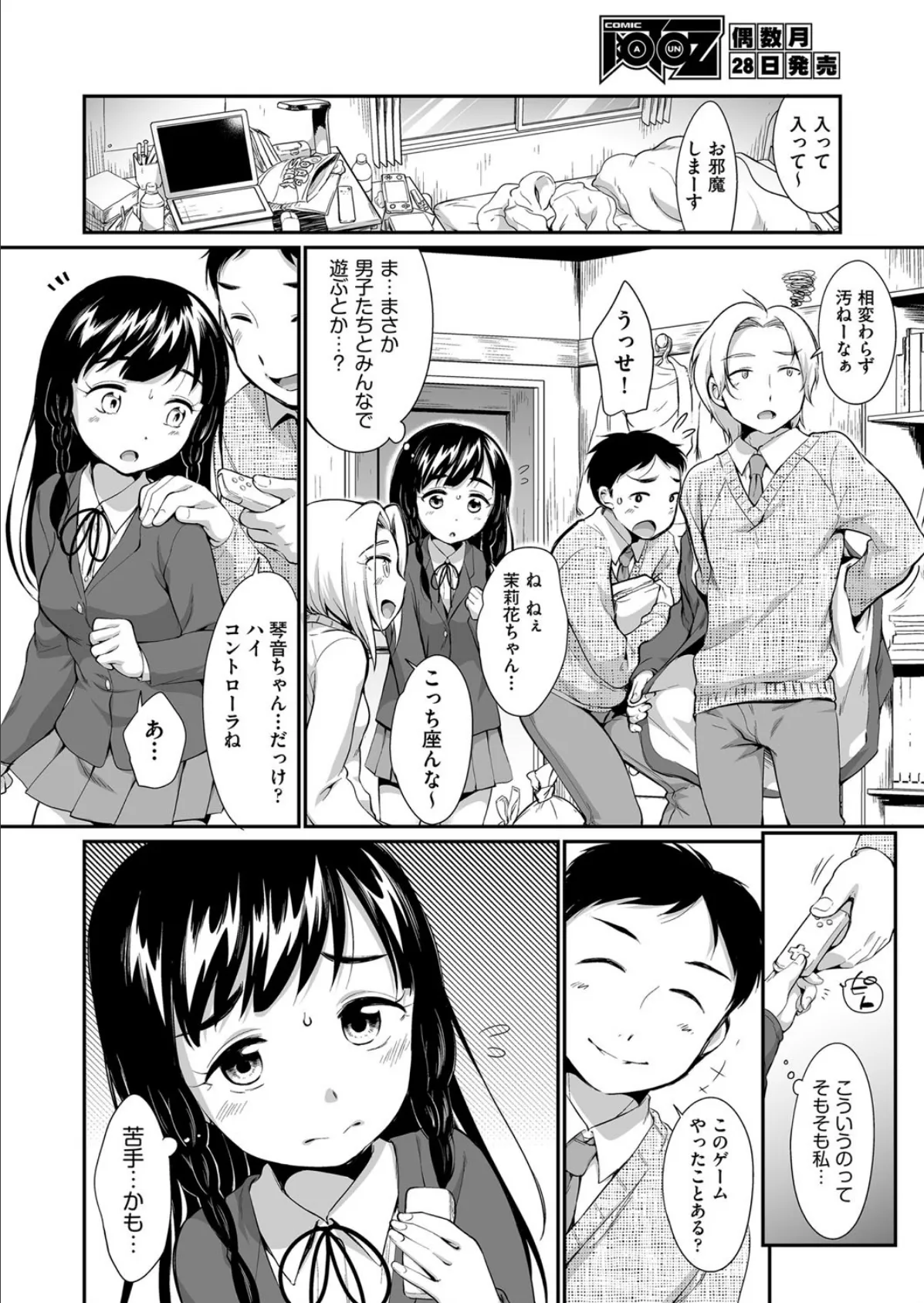 (親友+友彼)×(友彼の友達+私) 2ページ