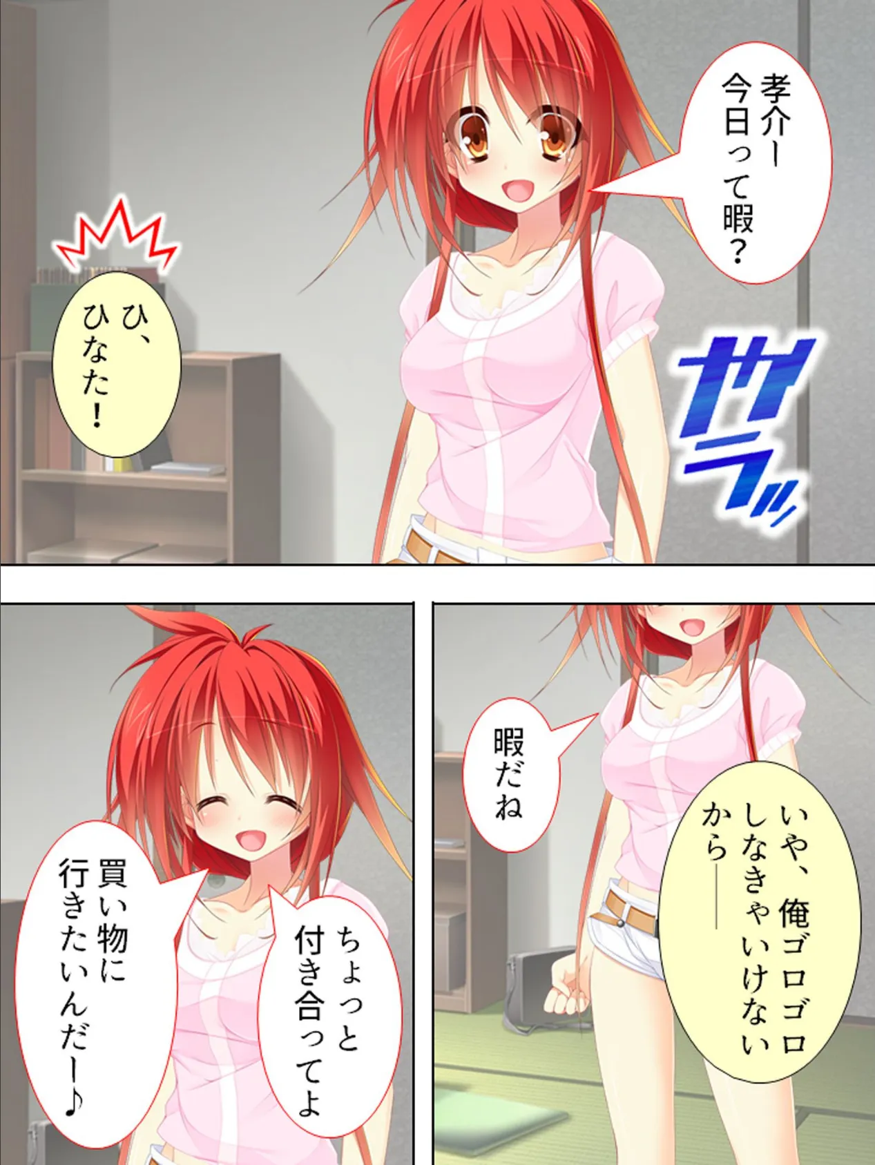 【新装版】発動!チン珍レーダー 〜感度良好♪ハメハメライフ〜 第11巻 5ページ