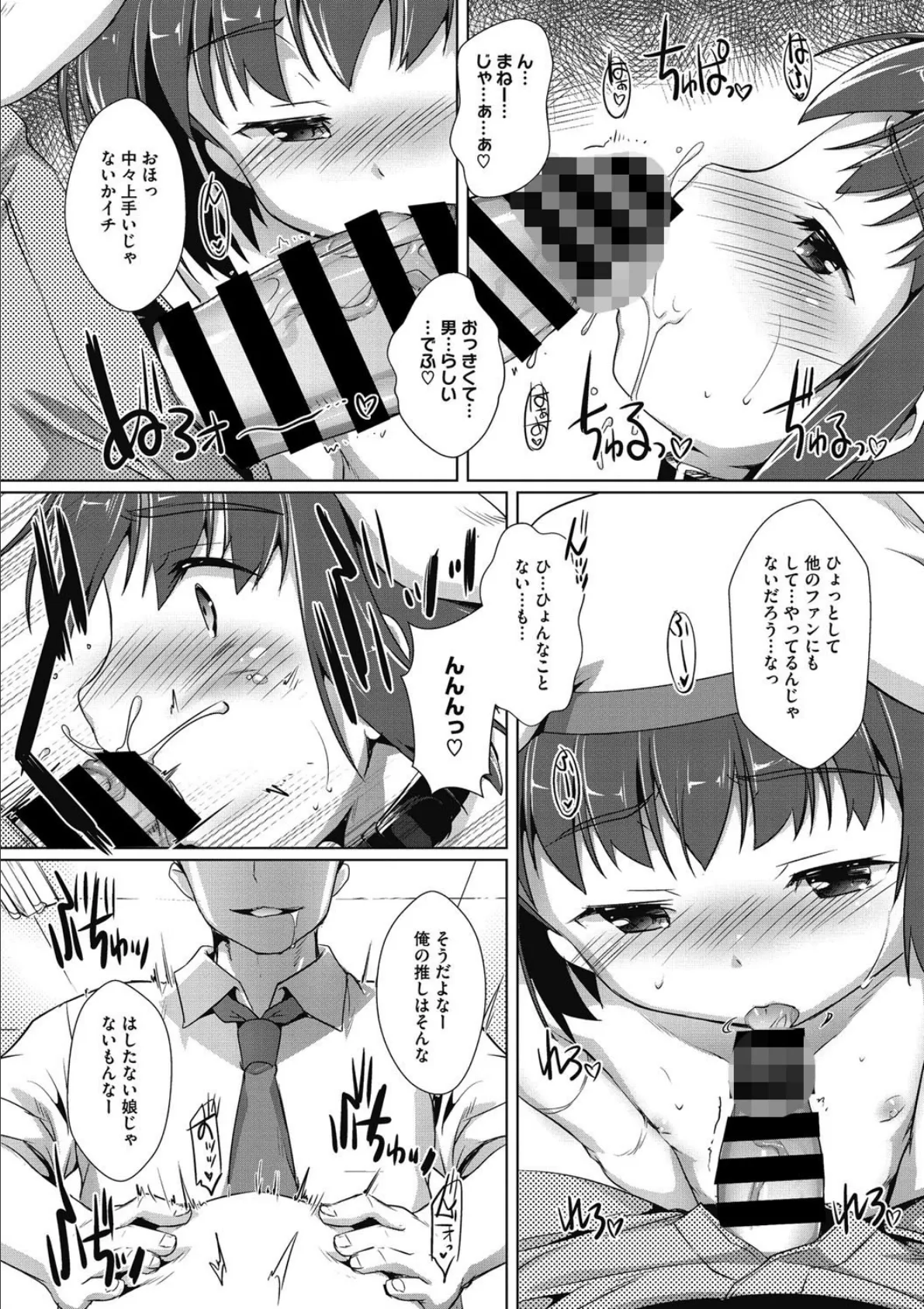 めざせ!いちオシっ 7ページ