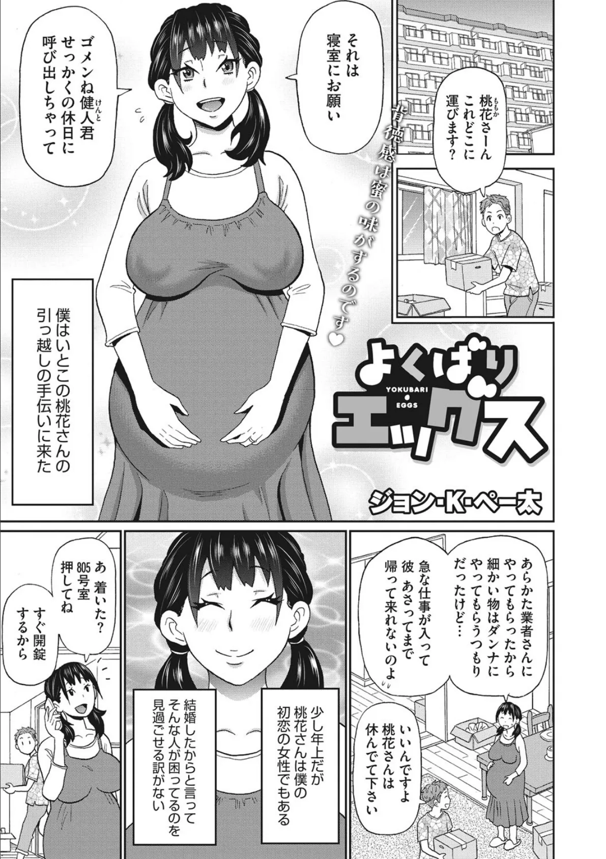 よくばりエッグス 1ページ