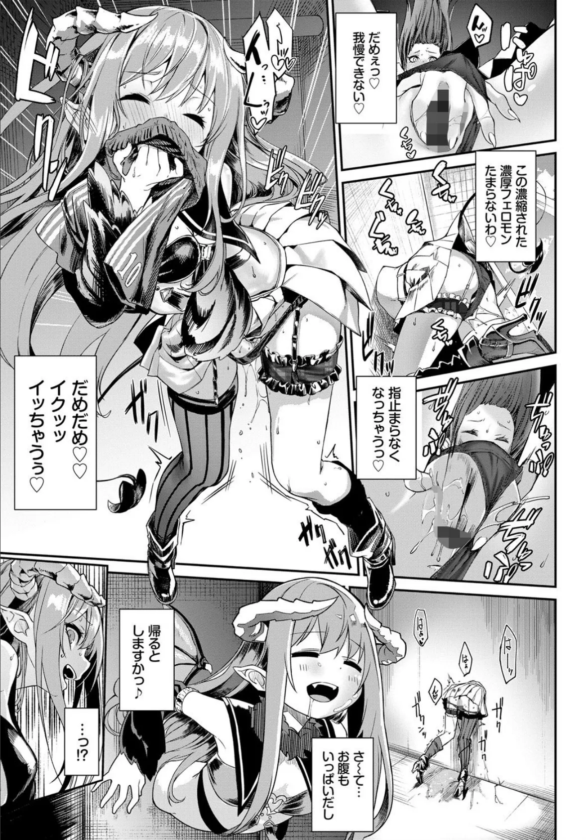 へっぽこサキュバスの食性活 3ページ