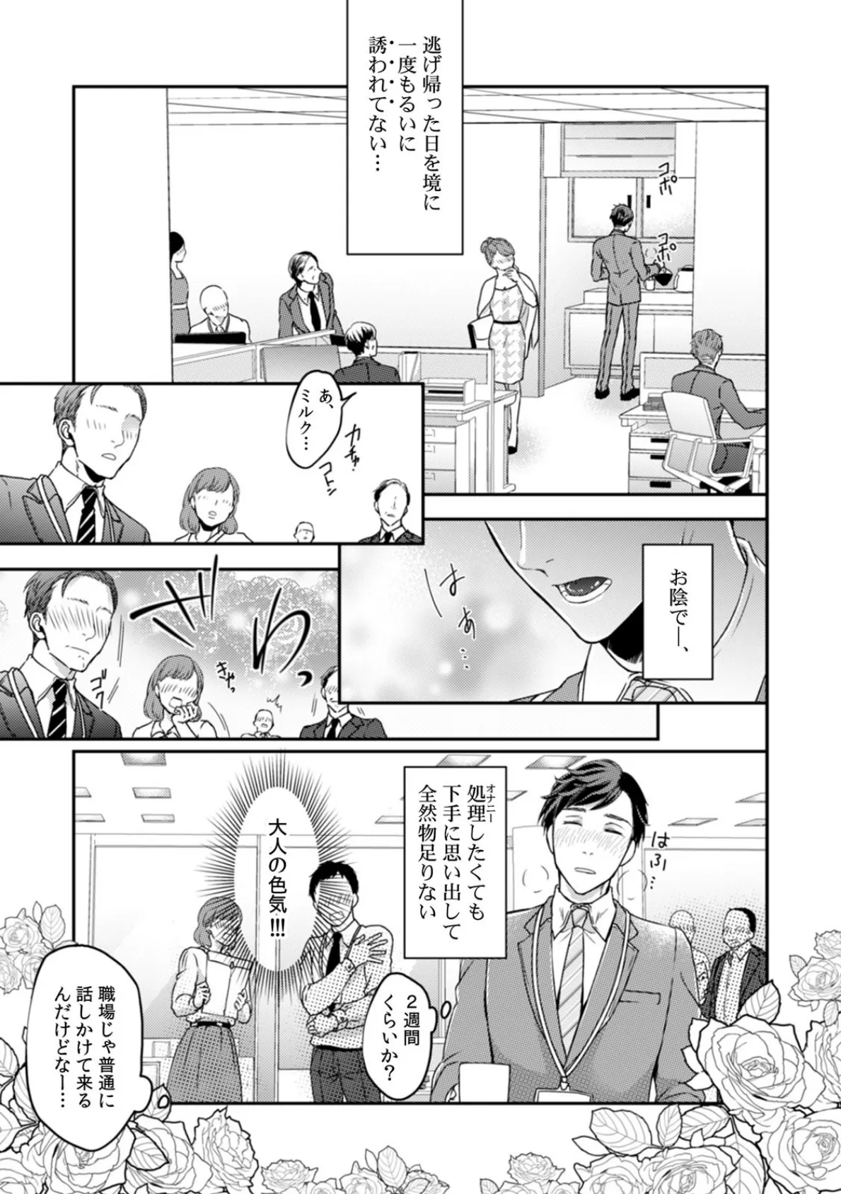 俺の上司(年下!)にお尻を狙われています!【R-18版】 (3) 5ページ