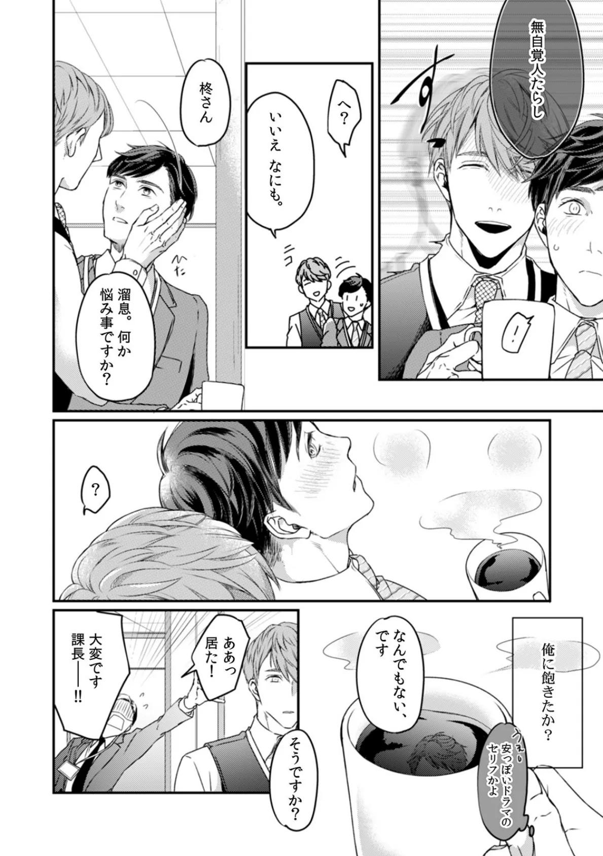 俺の上司(年下!)にお尻を狙われています!【R-18版】 (3) 6ページ