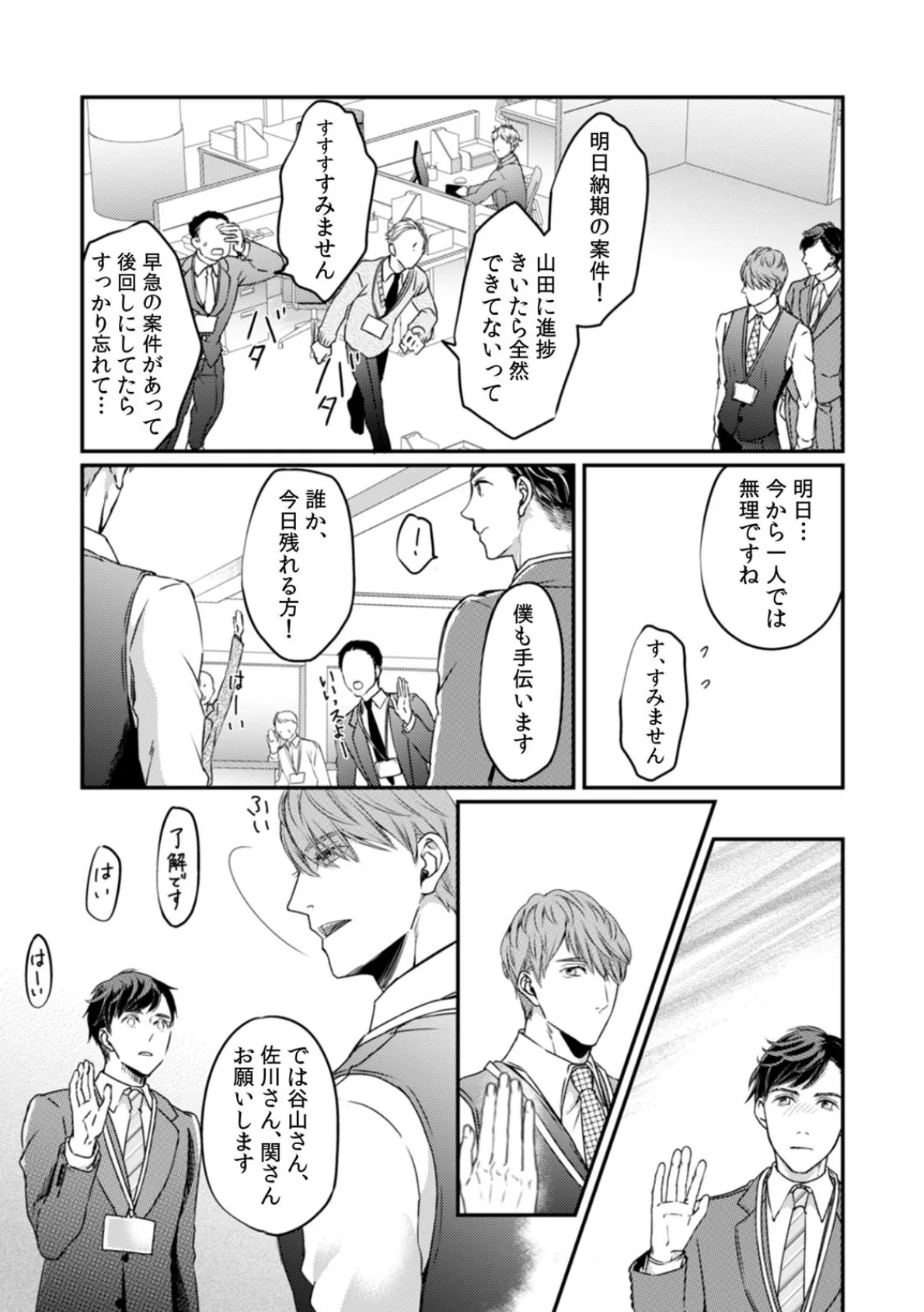 俺の上司(年下!)にお尻を狙われています!【R-18版】 (3) 7ページ