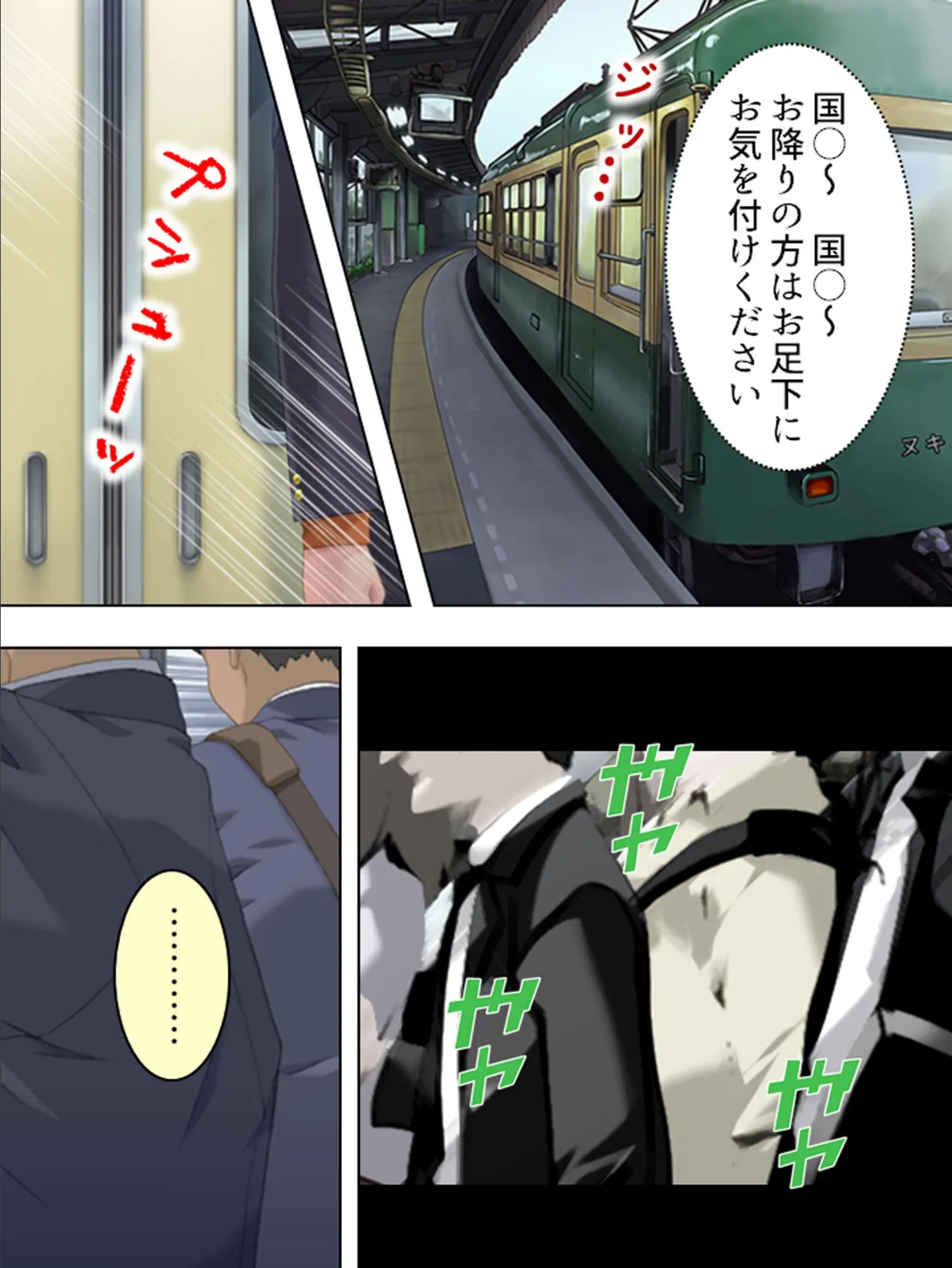 【新装版】快楽ラッシュ! 〜男性専用車両〜 (単話) 最終話 4ページ