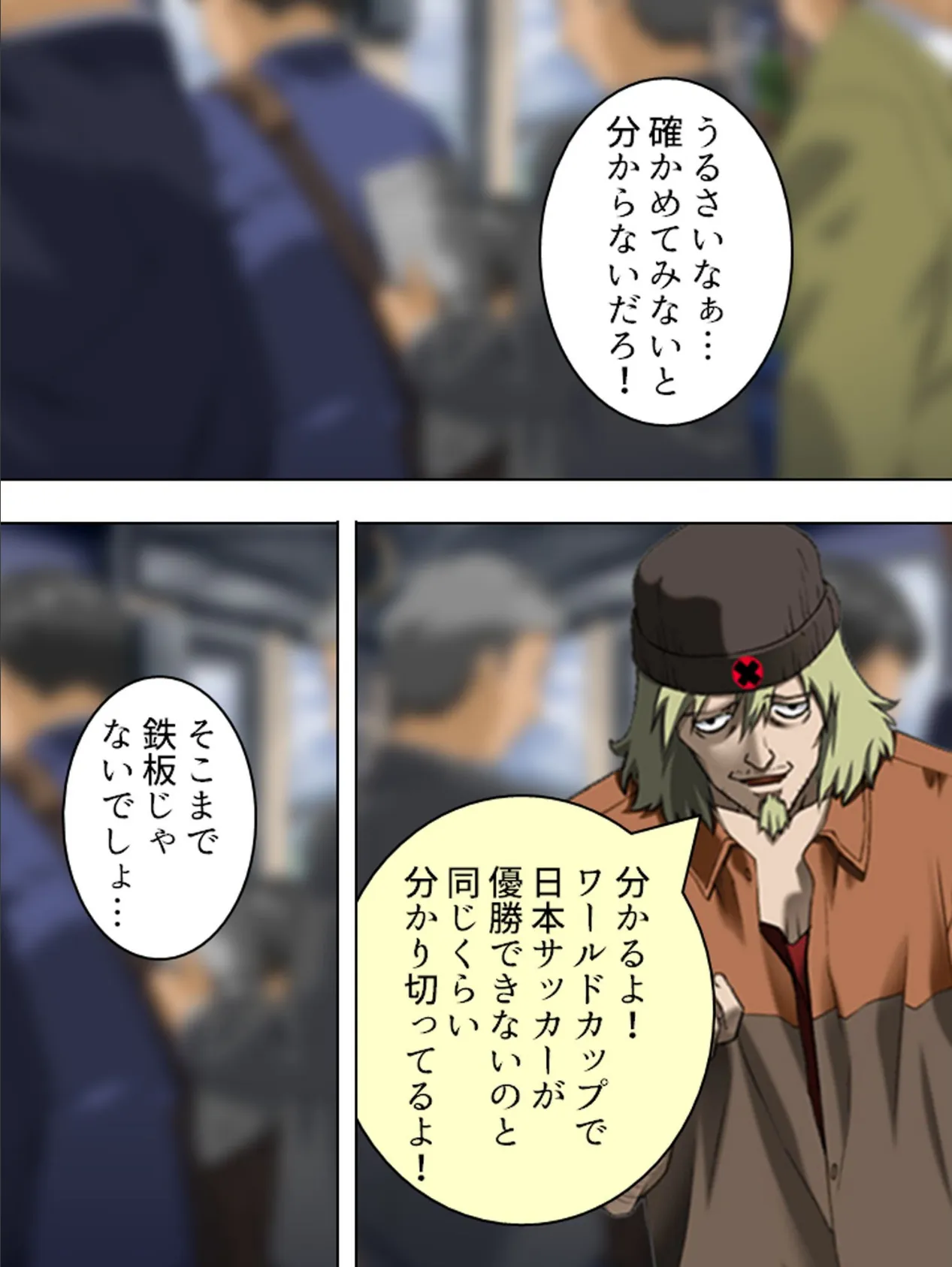 【新装版】快楽ラッシュ! 〜男性専用車両〜 (単話) 最終話 7ページ