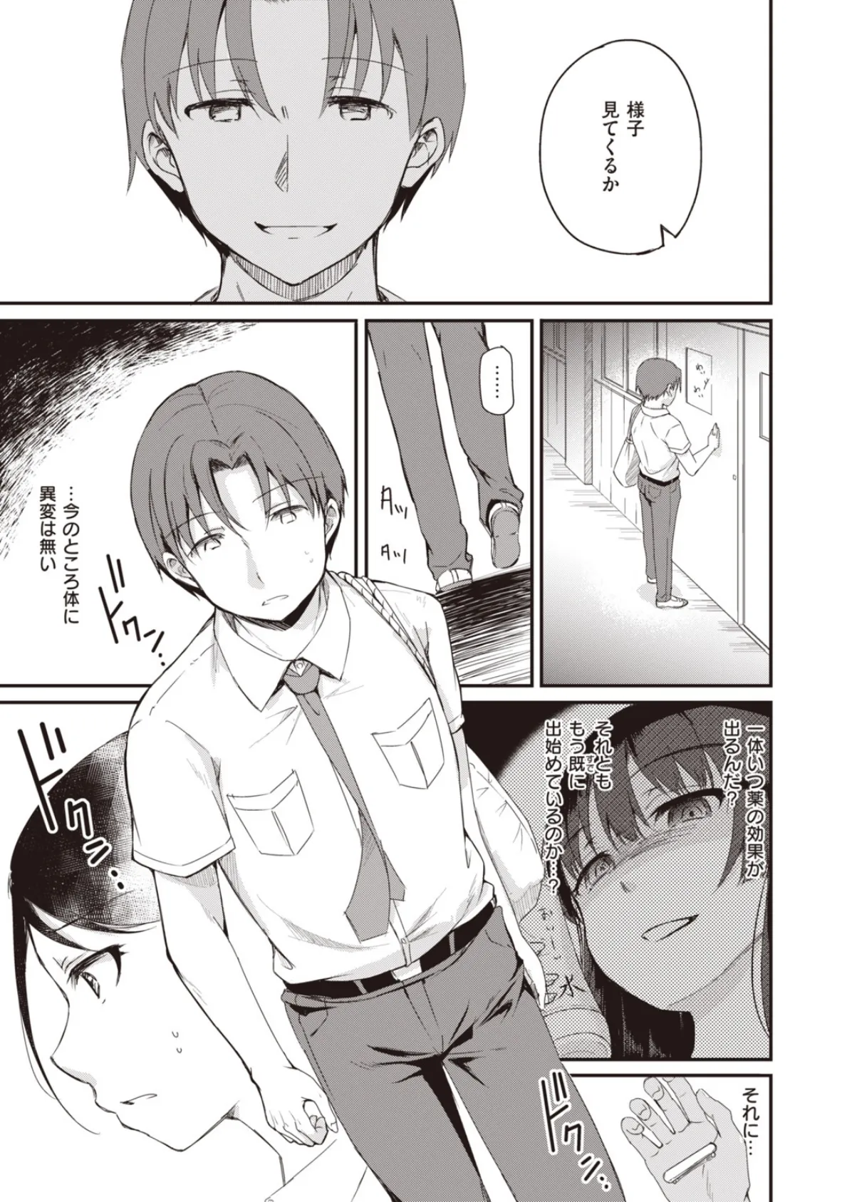 臨床学園 (下) 13ページ