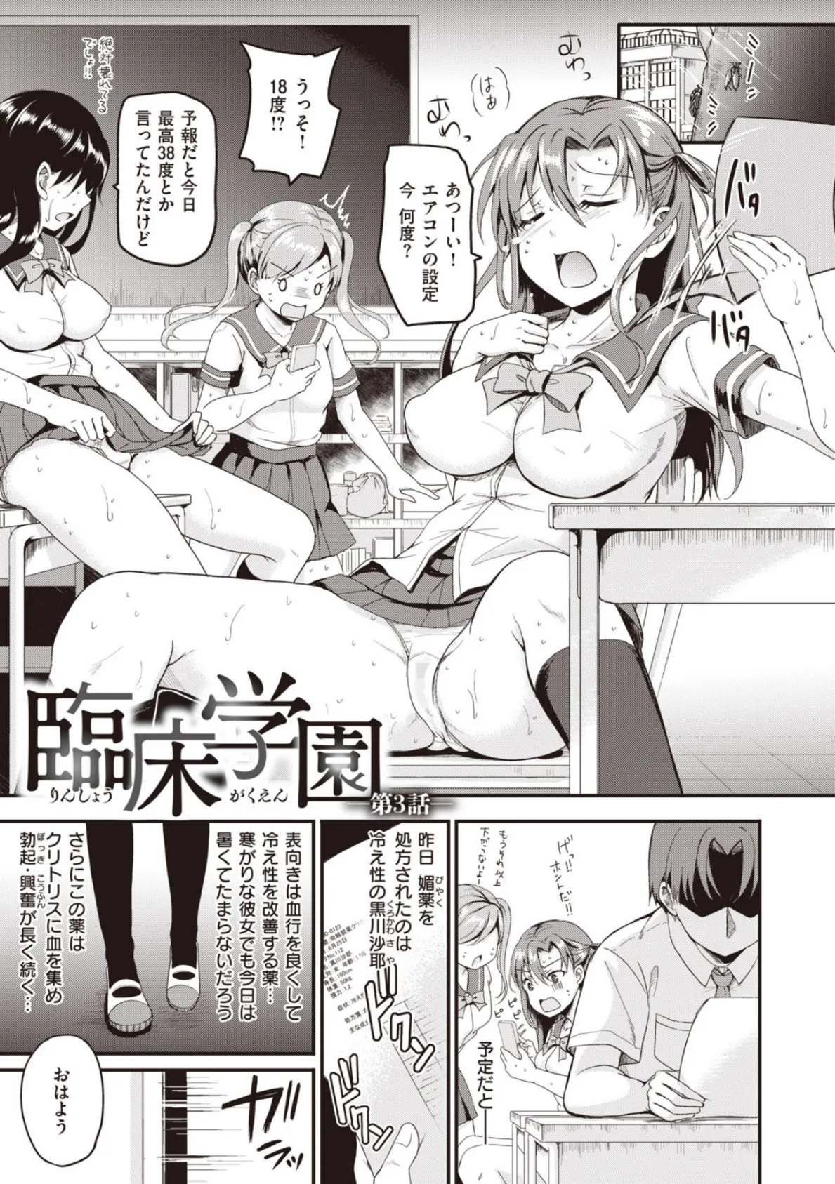 臨床学園 (下) 3ページ