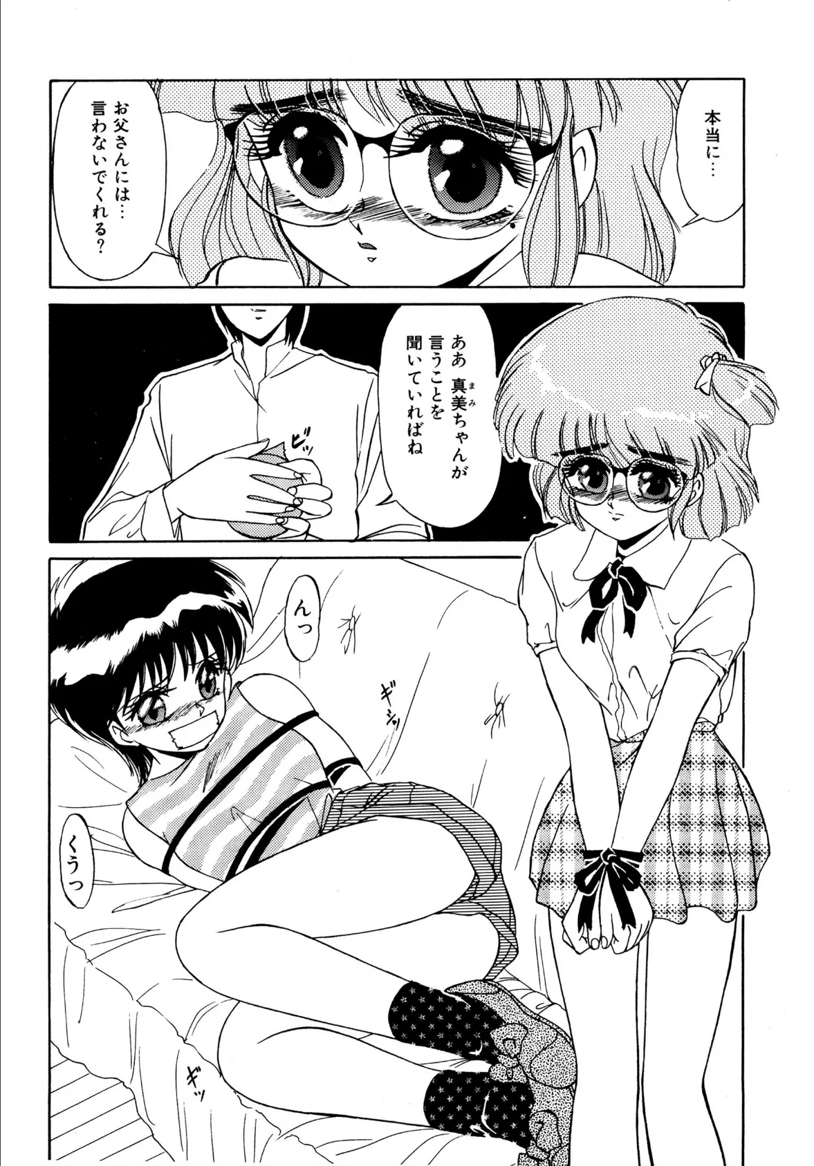 家族と恋愛するのは変ですか? 8ページ