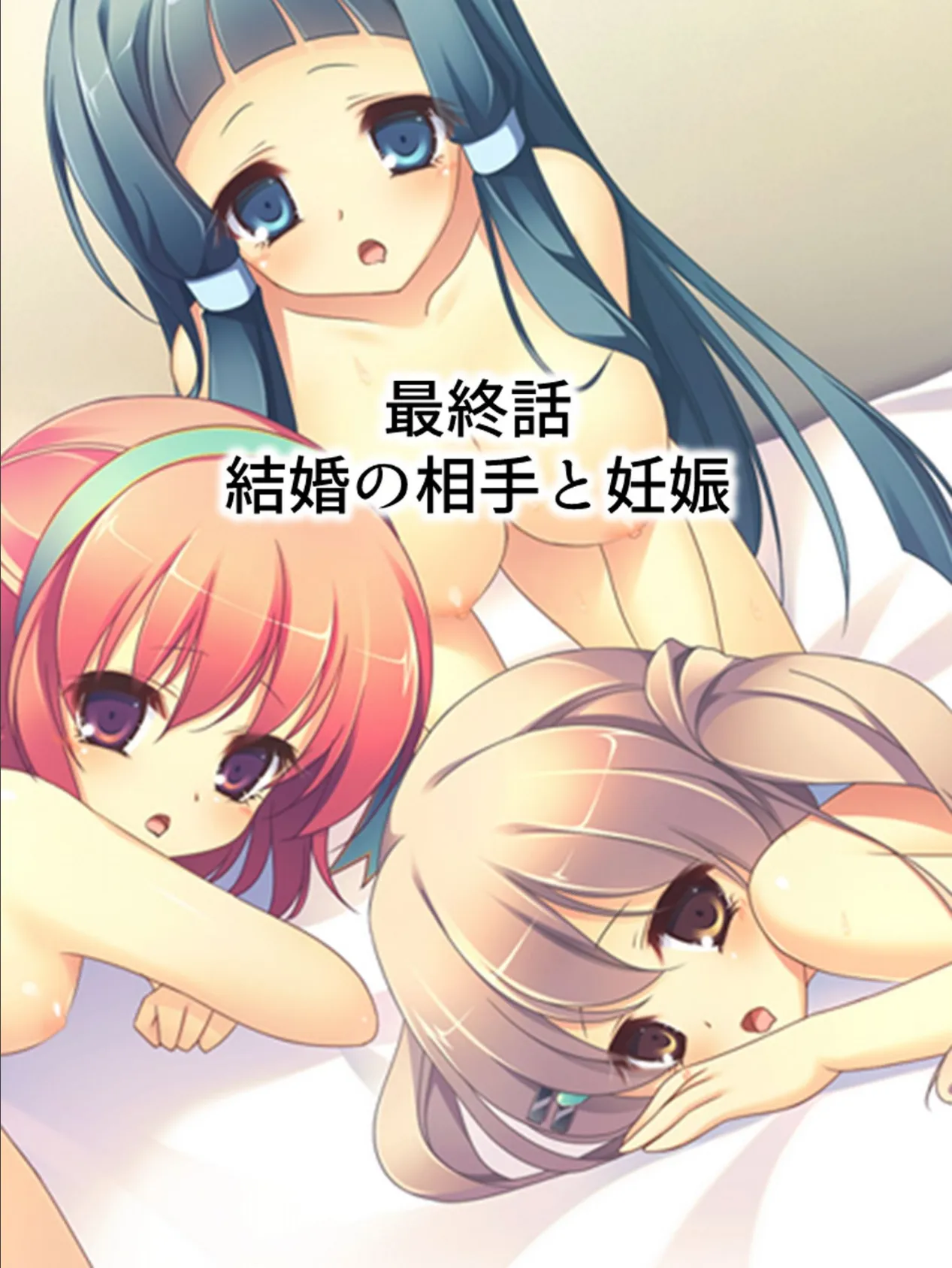 【新装版】兄妹関係☆崩壊中 〜妹たちが嫁候補〜 (単話) 最終話 3ページ