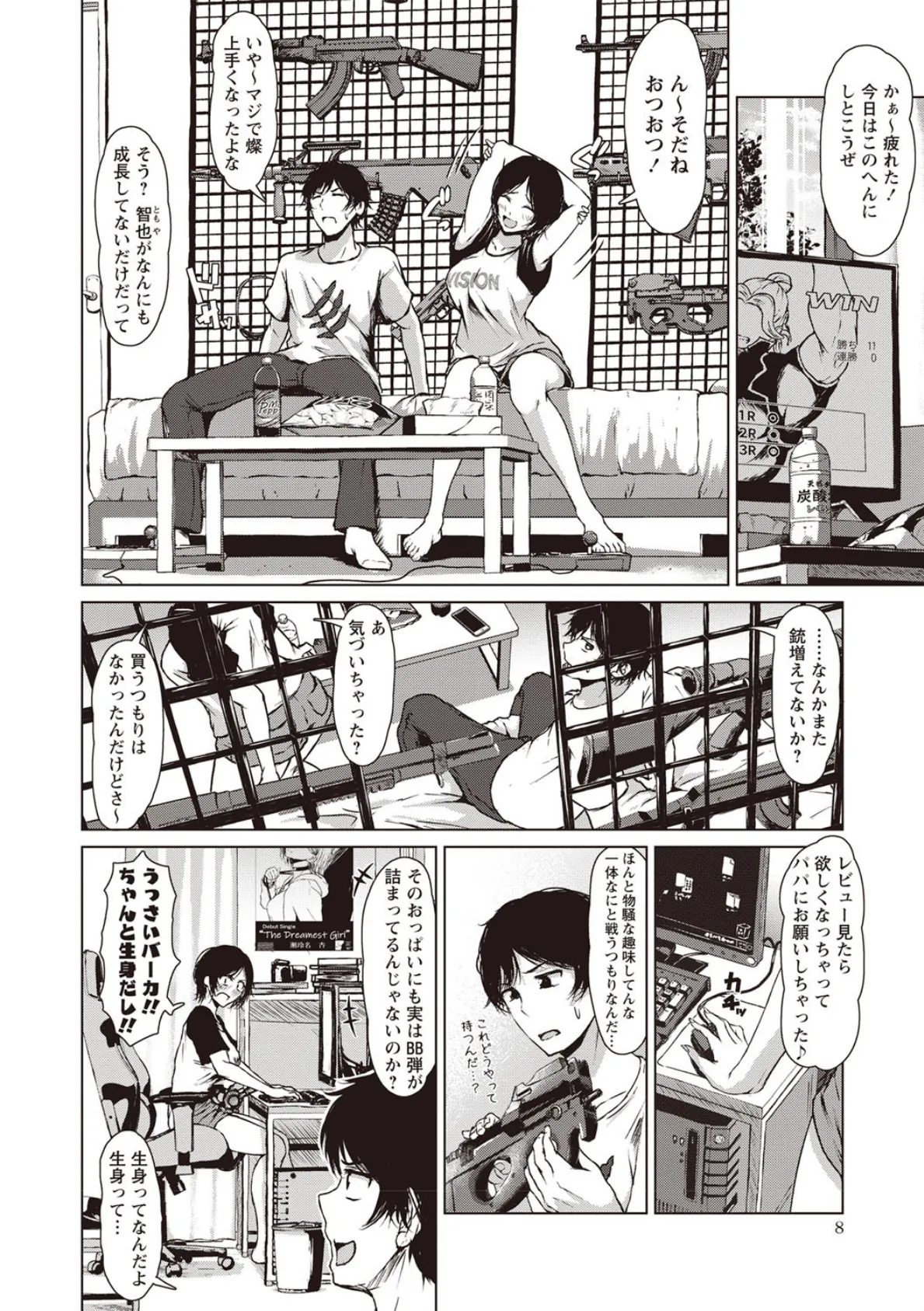 恋道―こいみち― 6ページ