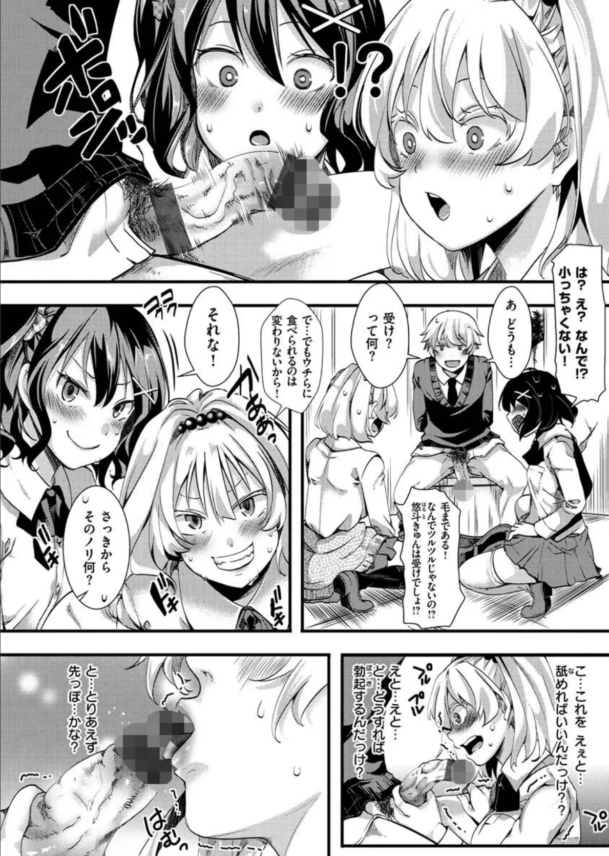 人類(♀)総ギャル化 中出し乱交365日 10ページ