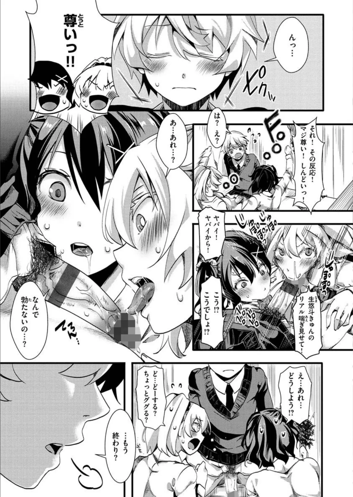 人類(♀)総ギャル化 中出し乱交365日 11ページ