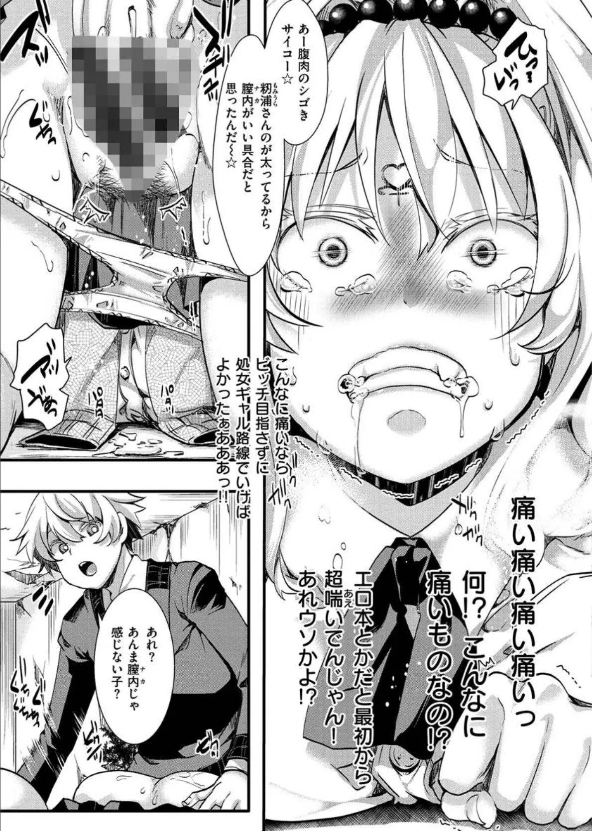 人類(♀)総ギャル化 中出し乱交365日 17ページ