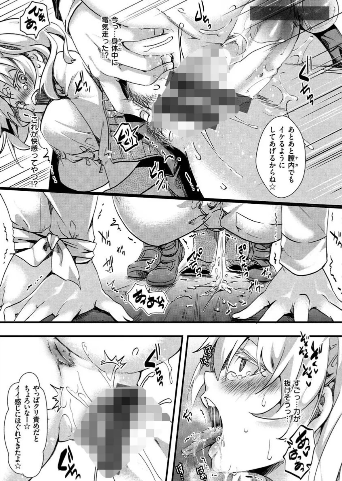 人類(♀)総ギャル化 中出し乱交365日 19ページ