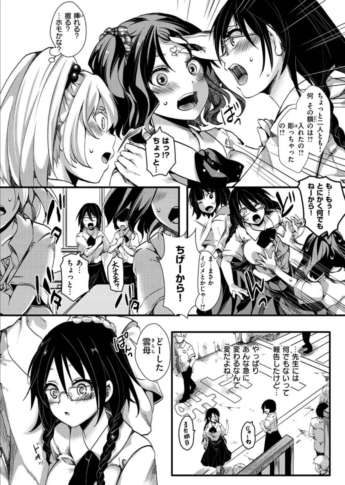 人類(♀)総ギャル化 中出し乱交365日 28ページ