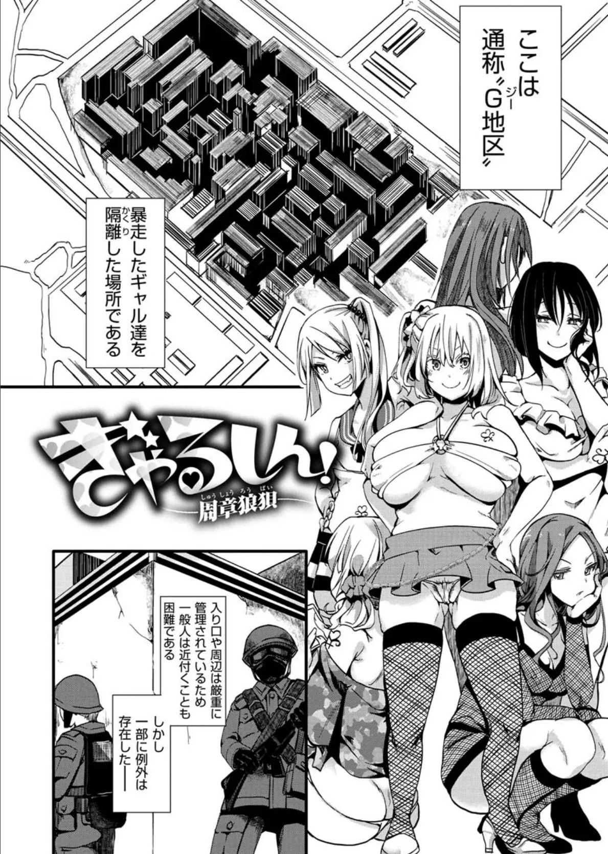 人類(♀)総ギャル化 中出し乱交365日 36ページ