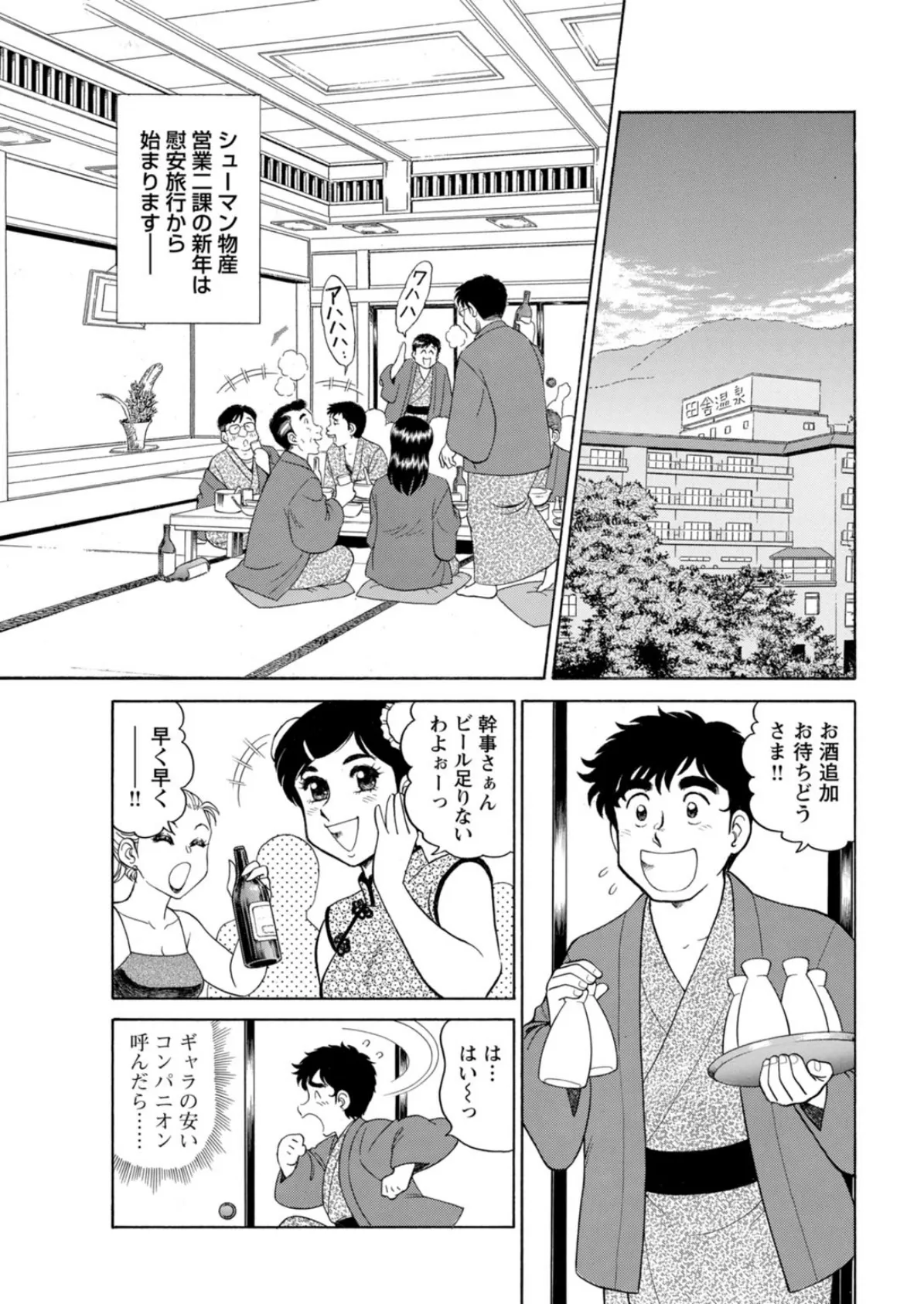 美人社員とハメまくり!〜イケメン社員に乗り移ってヤり放題〜 2 3ページ