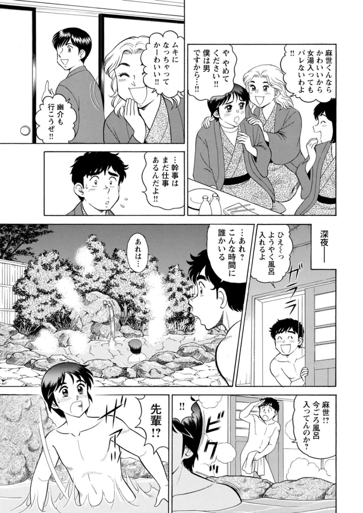 美人社員とハメまくり!〜イケメン社員に乗り移ってヤり放題〜 2 5ページ