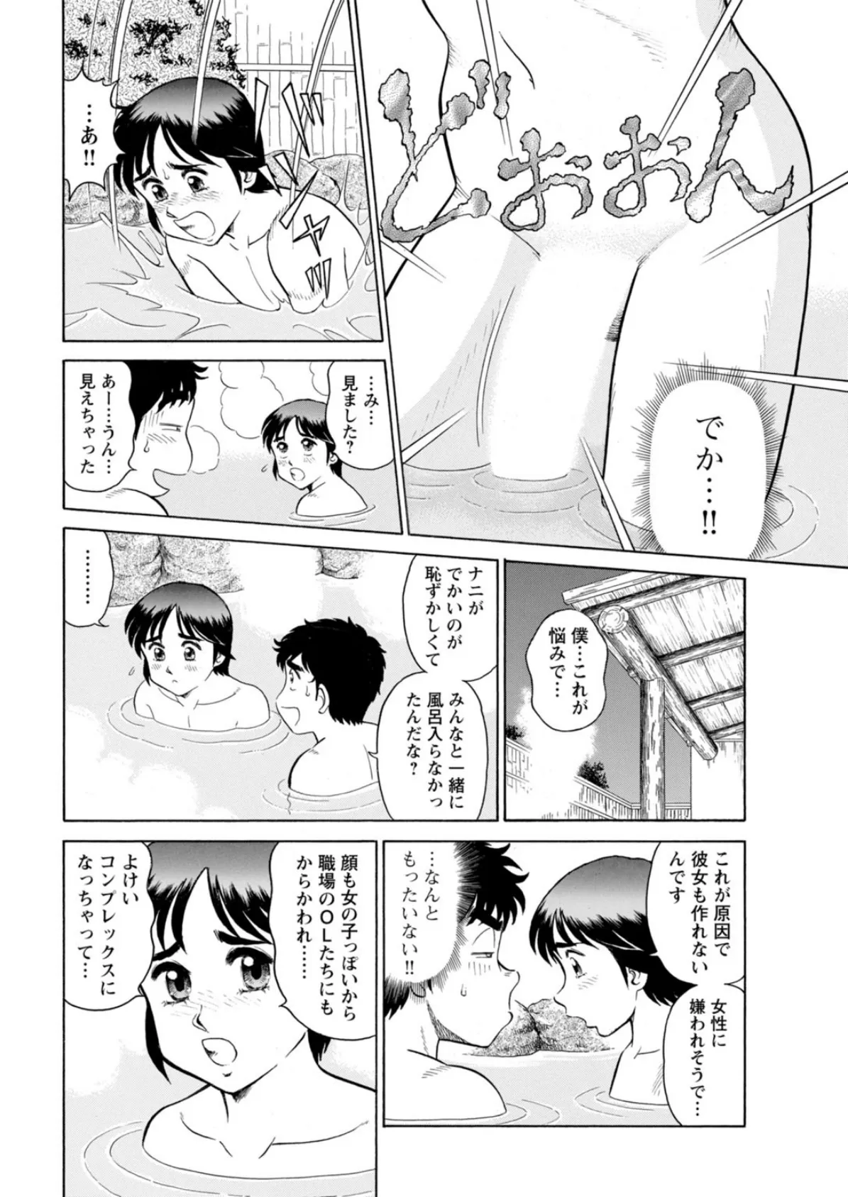 美人社員とハメまくり!〜イケメン社員に乗り移ってヤり放題〜 2 6ページ