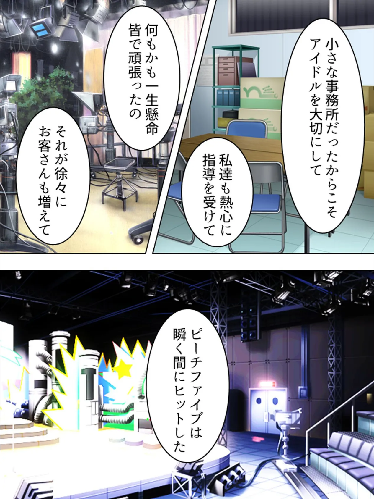 【新装版】俺はアイドルの性処理係ッ! 〜今日から彼女のいいなり肉棒〜 第4巻 8ページ