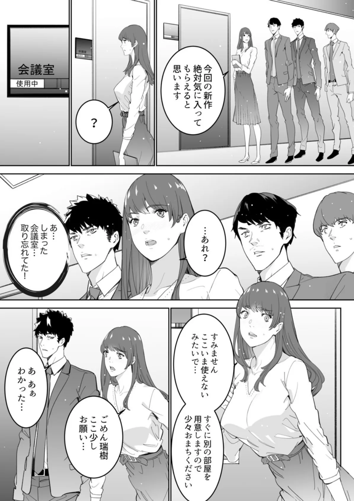 「コイツのSEX、ドSすぎっ…!」終電前、絶倫同期の激しめピストン 9 5ページ