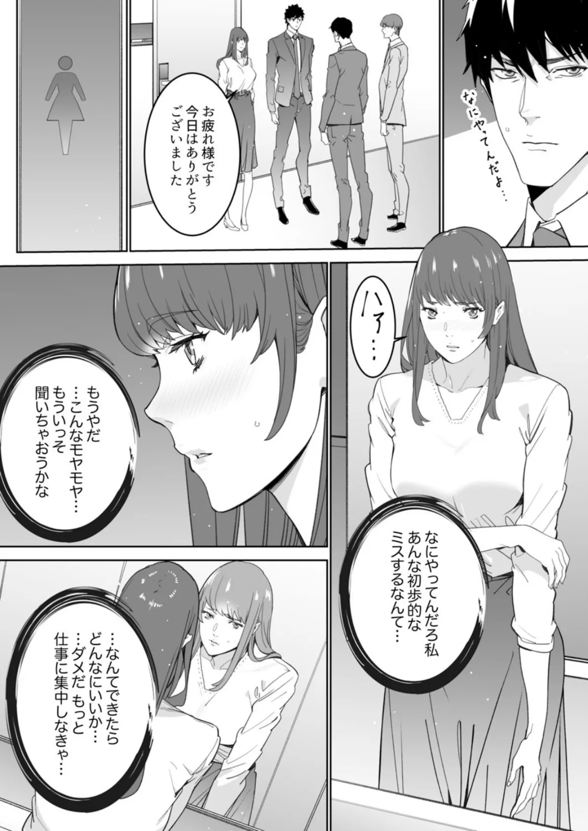 「コイツのSEX、ドSすぎっ…!」終電前、絶倫同期の激しめピストン 9 6ページ