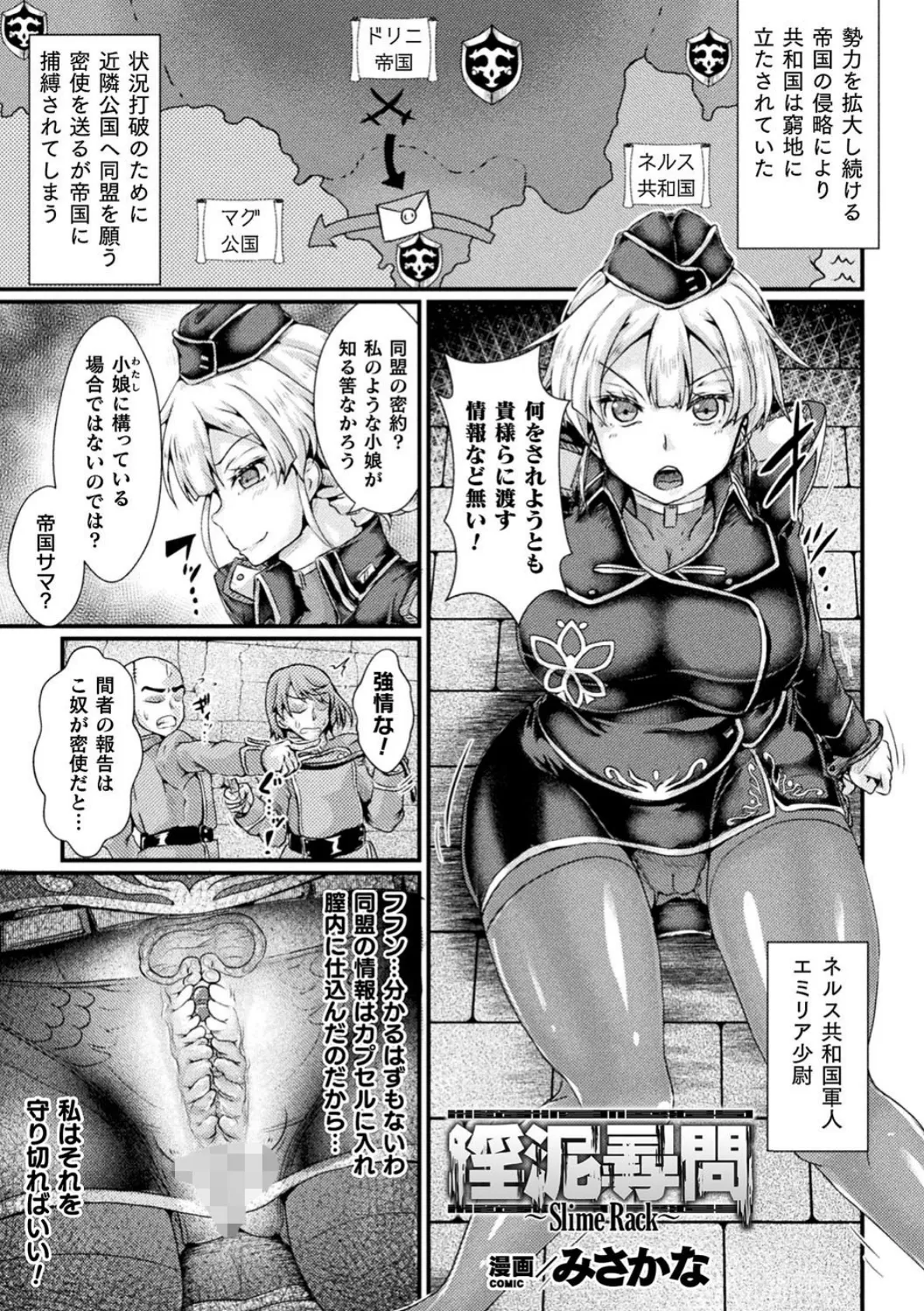 二次元コミックマガジン スライム姦 二穴責めで噴出アクメ! Vol.1 19ページ