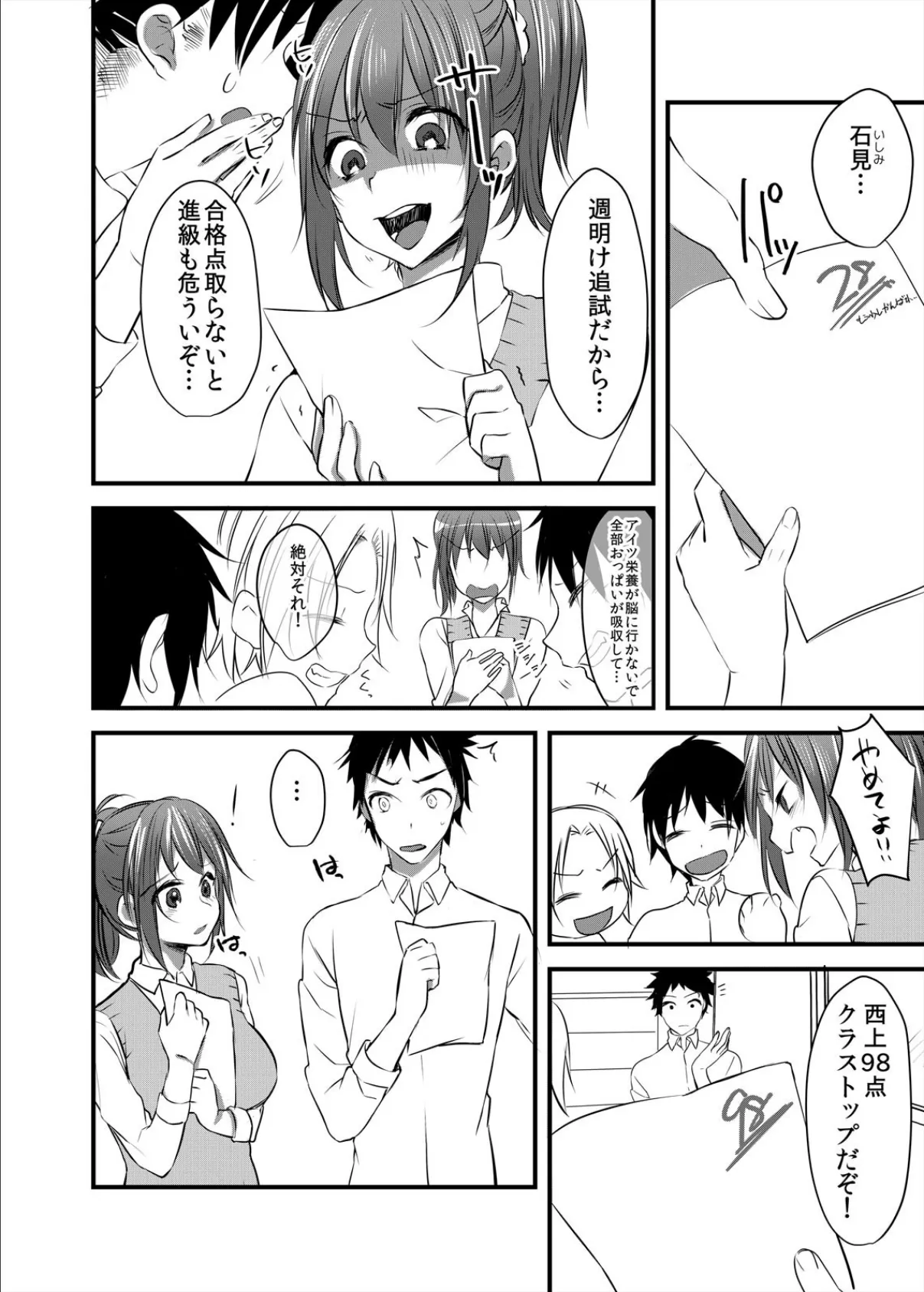 幼なじみとお風呂でエッチな勉強会!!【完全版】 4ページ