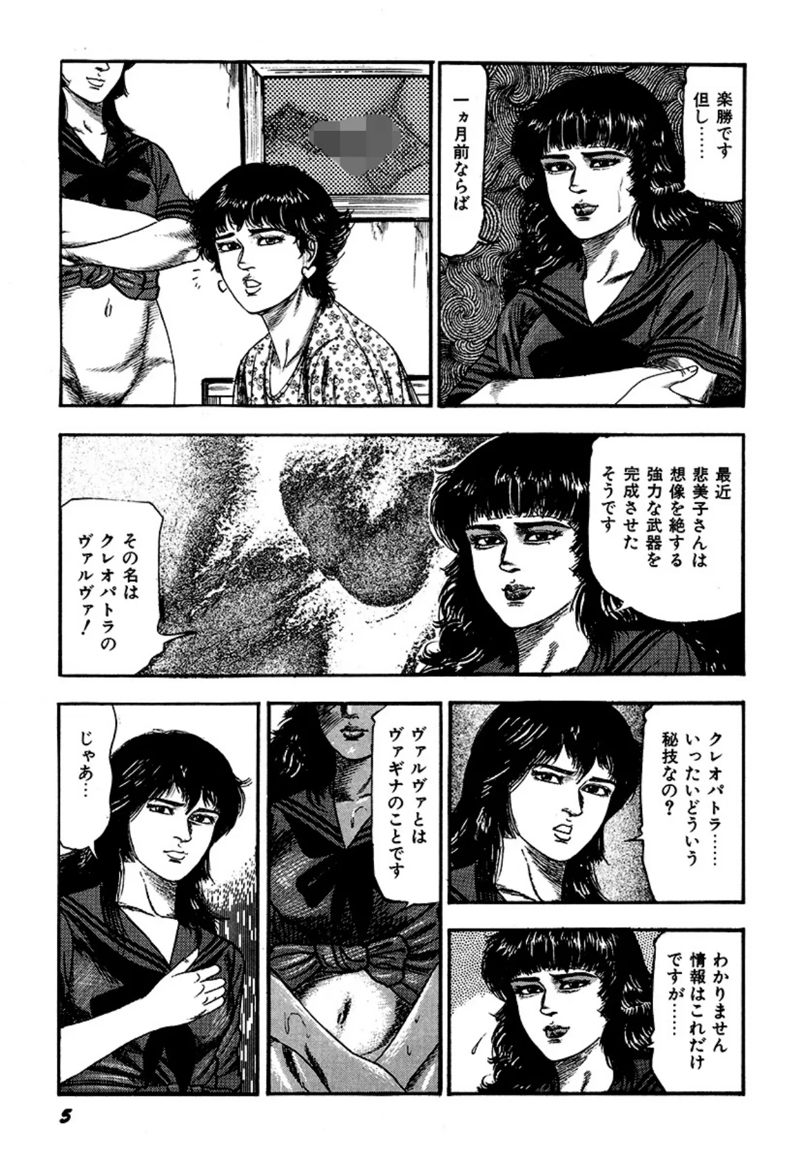 三条友美自選集 真夜中の牝犬たち (後編) 5ページ