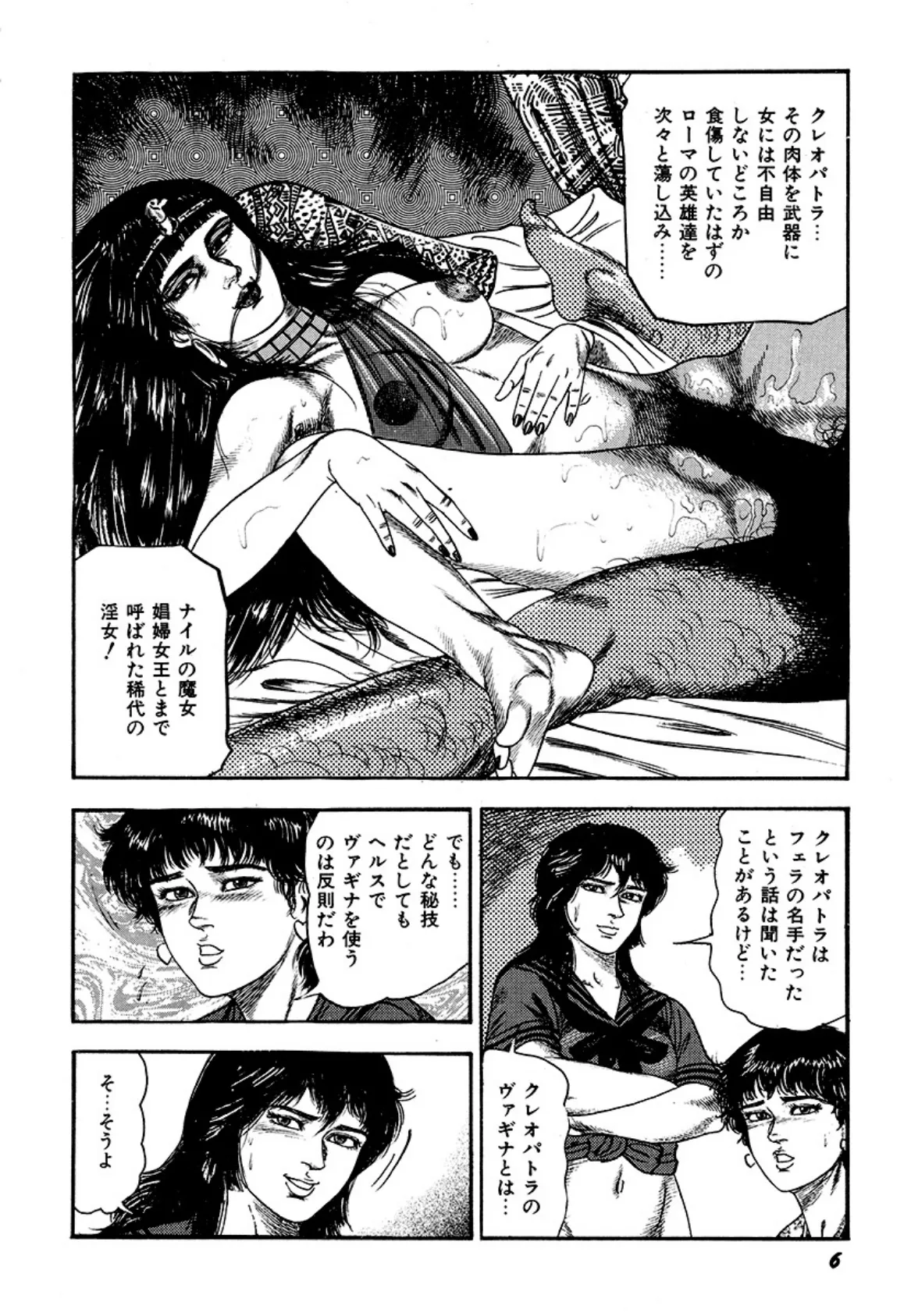 三条友美自選集 真夜中の牝犬たち (後編) 6ページ