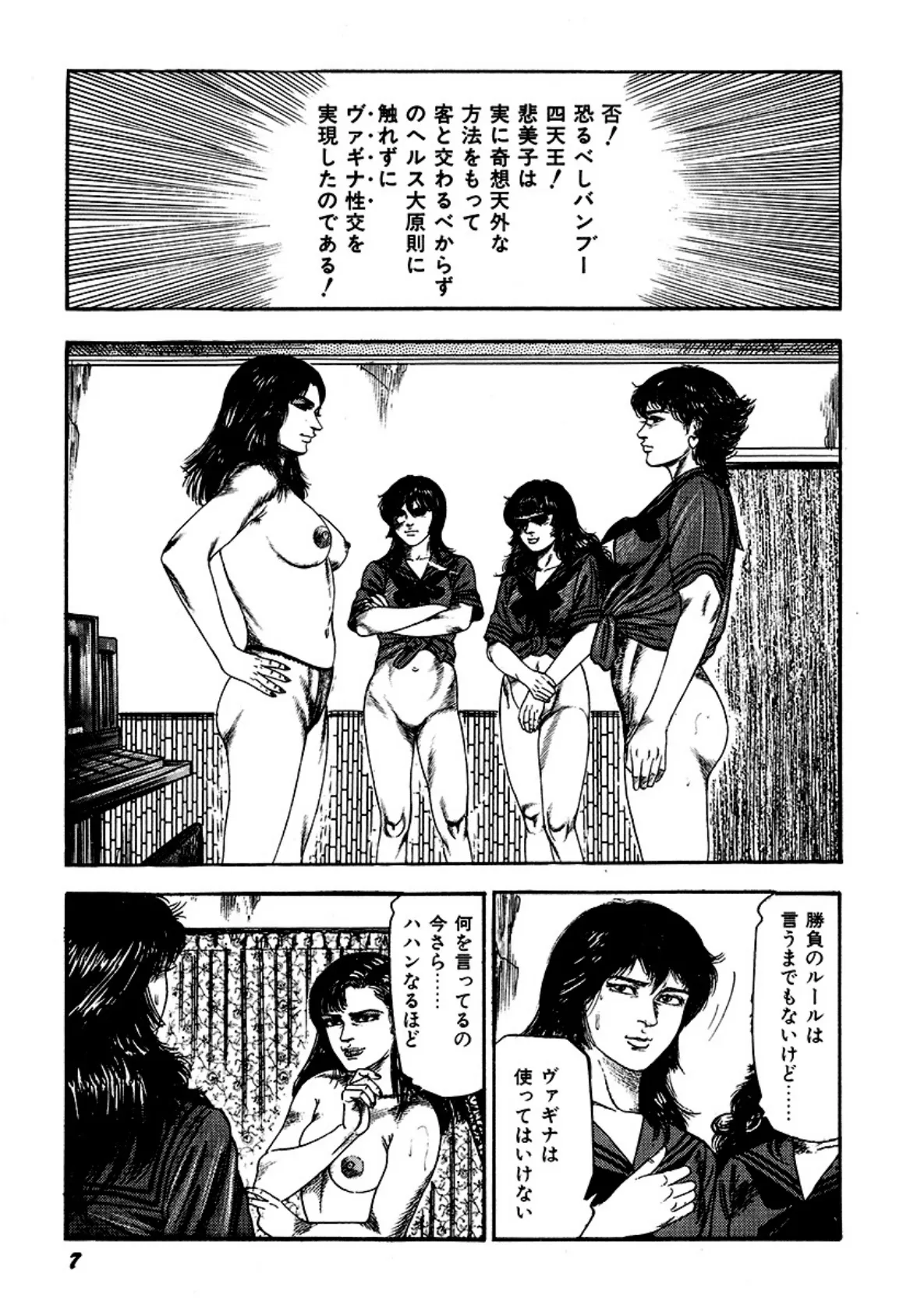 三条友美自選集 真夜中の牝犬たち (後編) 7ページ