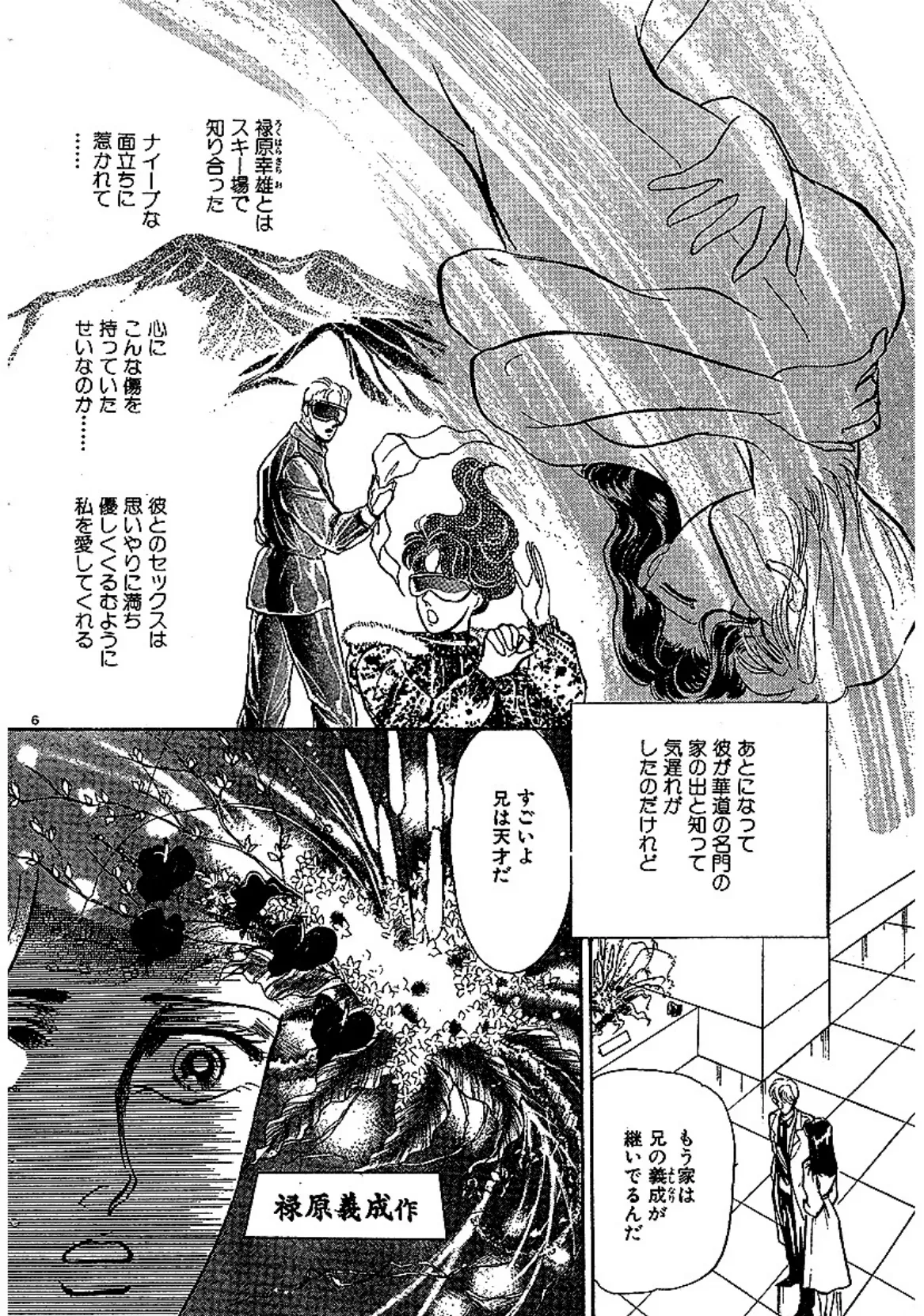 エロチック・ラブロマン!! 夜の向こう側 8ページ