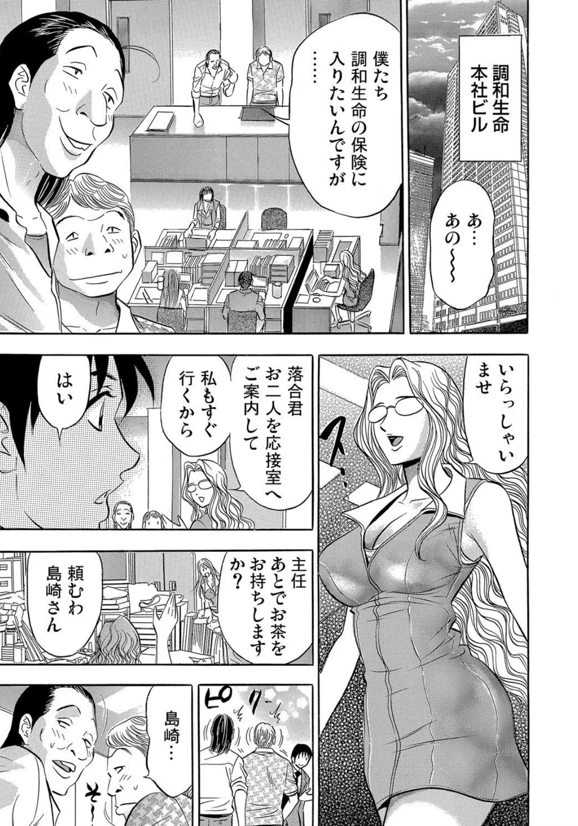 【セット】生保レディの裏業務〜カラダで契約しませんか? 3 3ページ