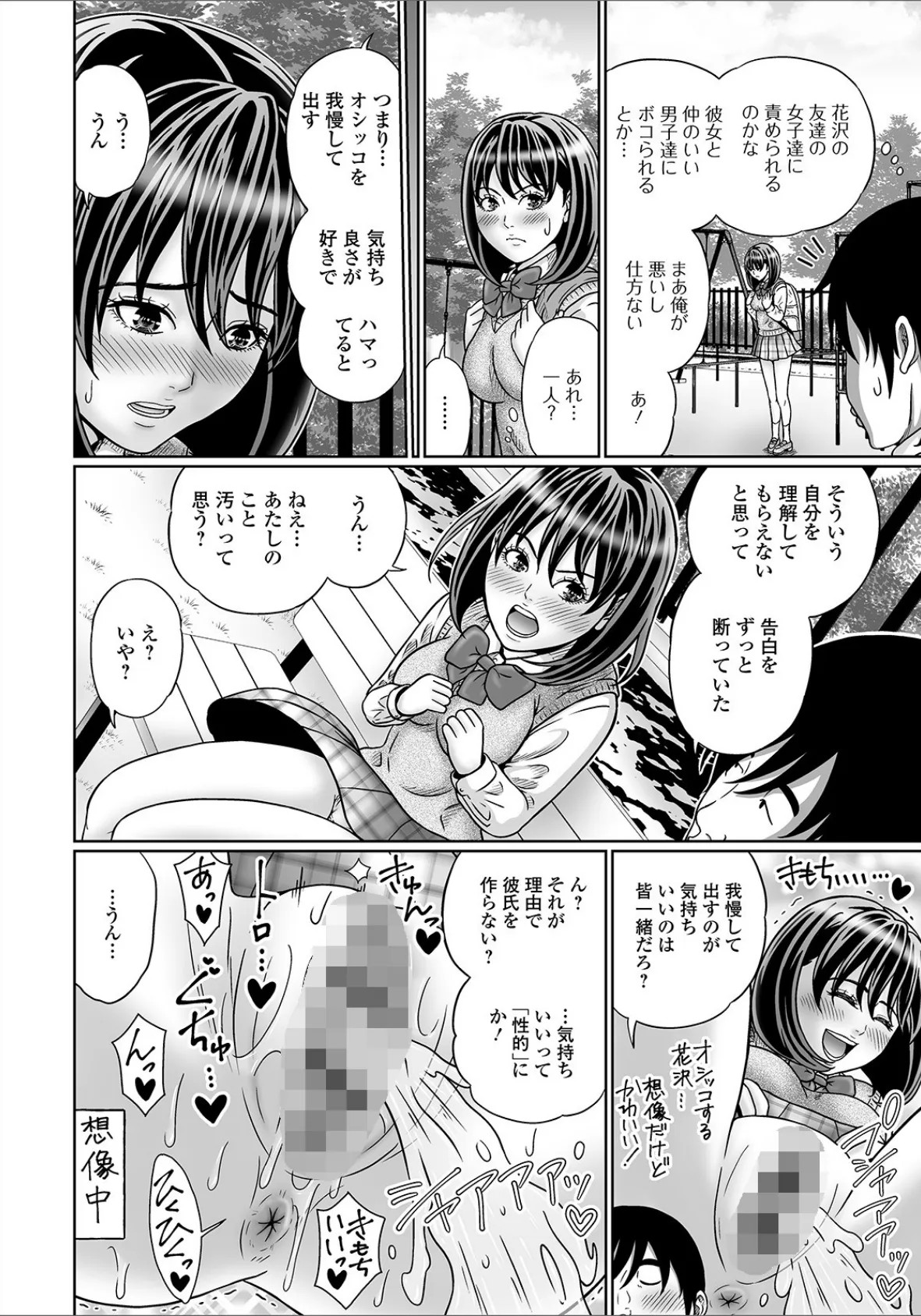 おしっ娘☆でちゃう!! for Digital Vol.4 20ページ