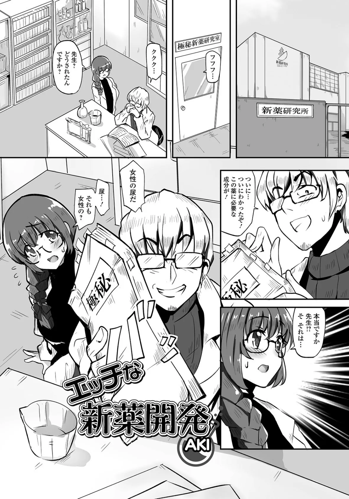 おしっ娘☆でちゃう!! for Digital Vol.4 25ページ