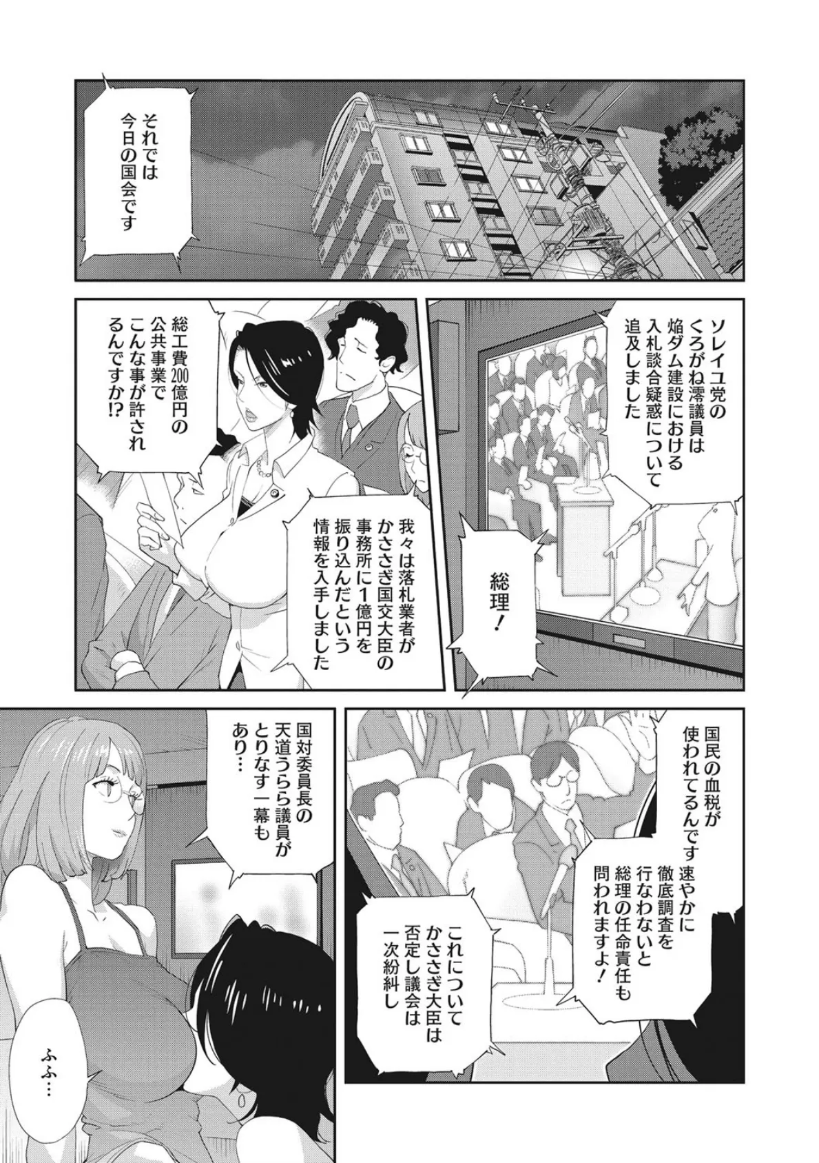 コミックメガストアDEEP Vol.026 5ページ
