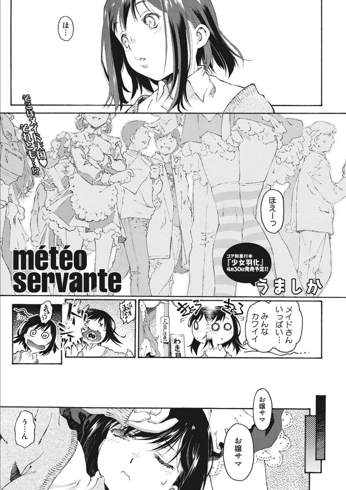 meteo servante 1ページ