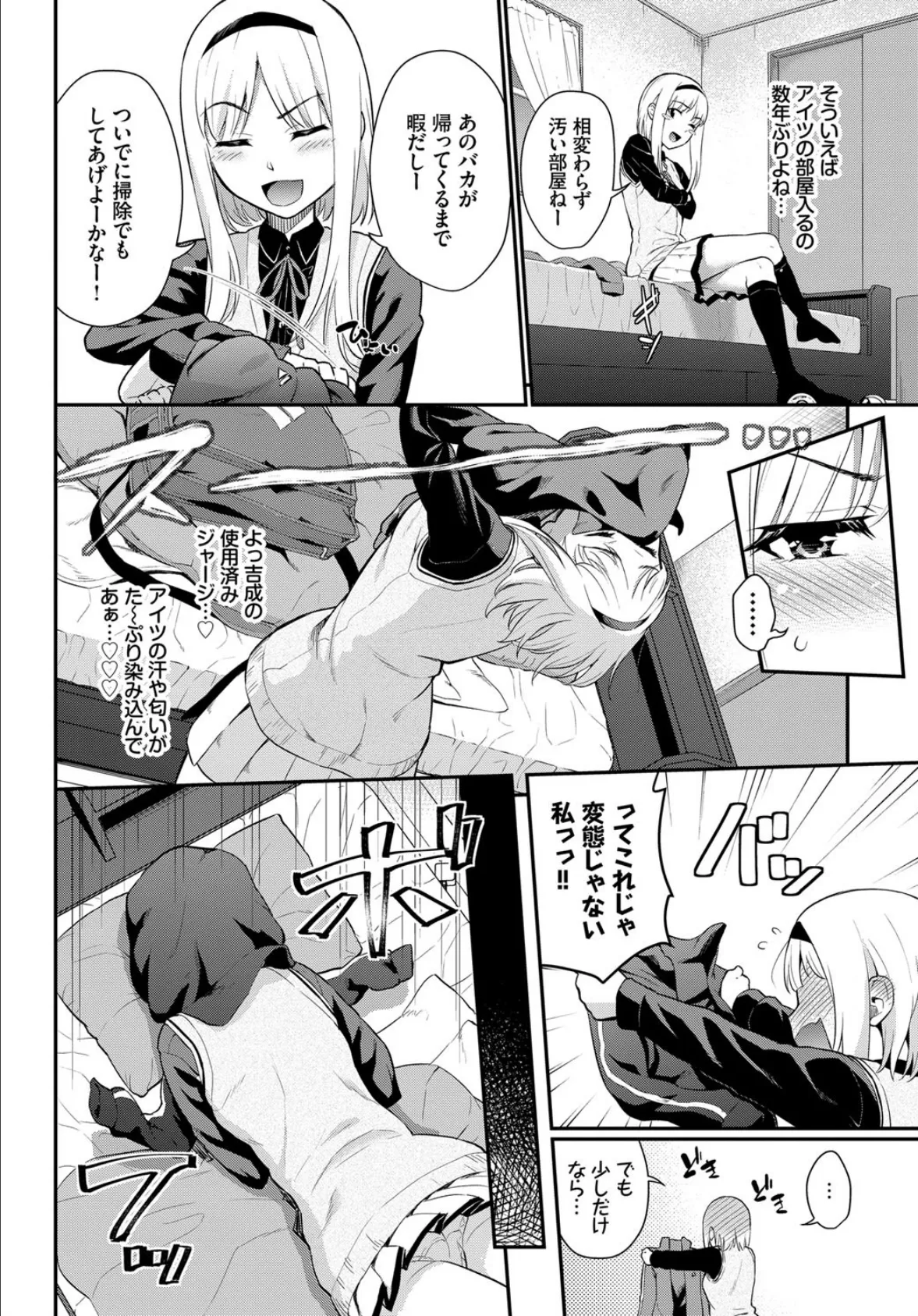 もうそうでいず! 2ページ