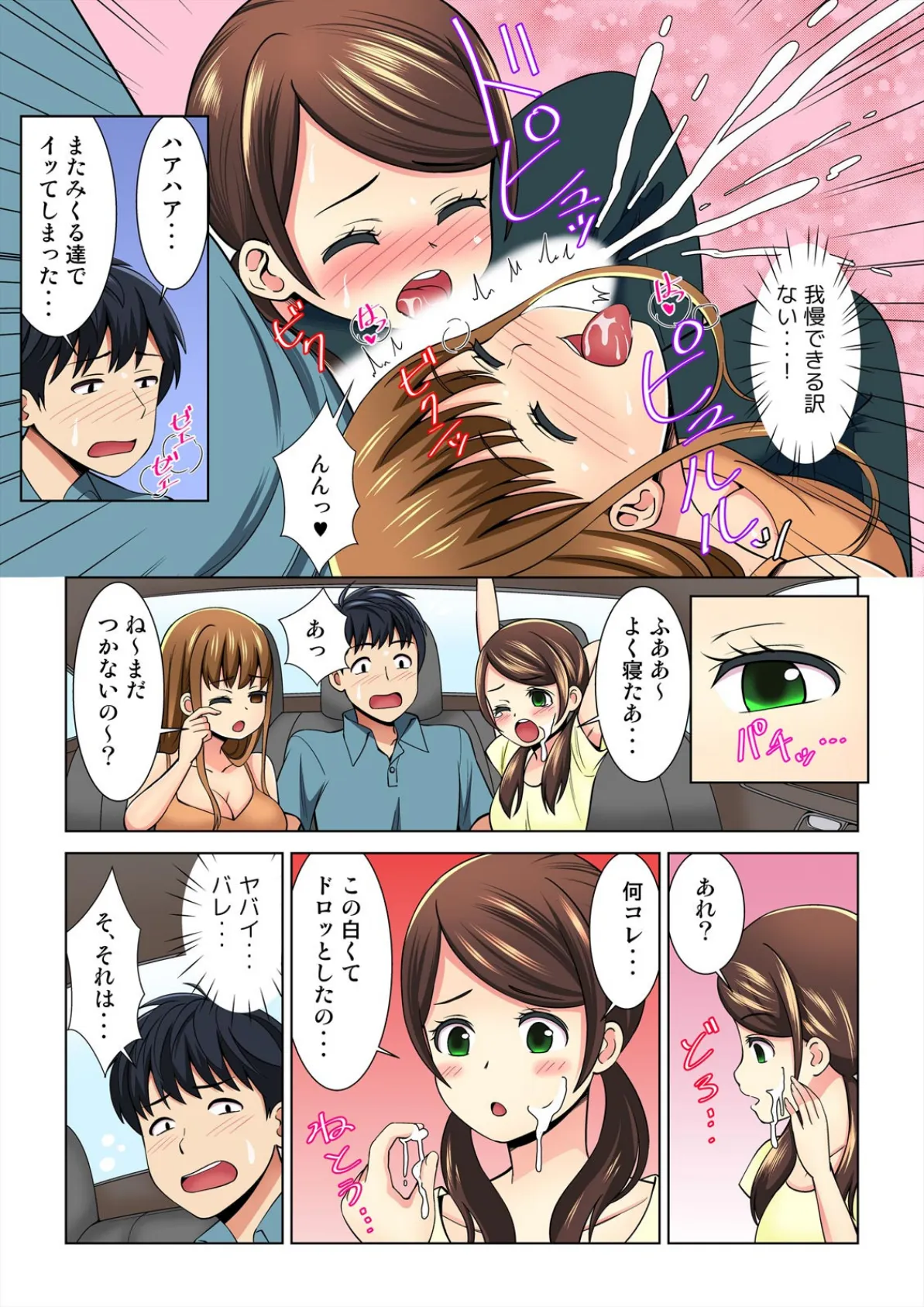 寝返りしたら挿入っちゃう!〜俺の姉妹は眠ると淫乱!?【フルカラー】 (2) 7ページ