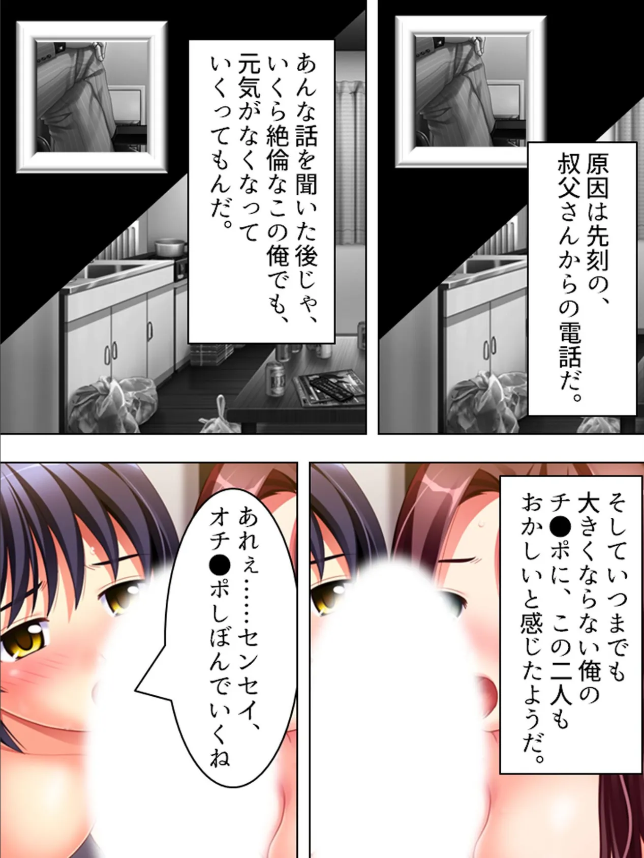 【新装版】鬼畜教師 中禅寺 晃 借金姉妹への鬼畜的思いやり (単話) 最終話 5ページ