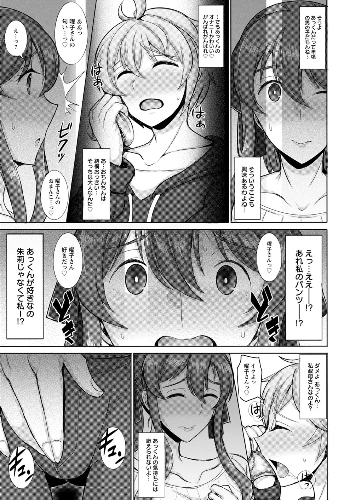 ダメよ…私叔母さんなのよっ!?【単話】 3ページ