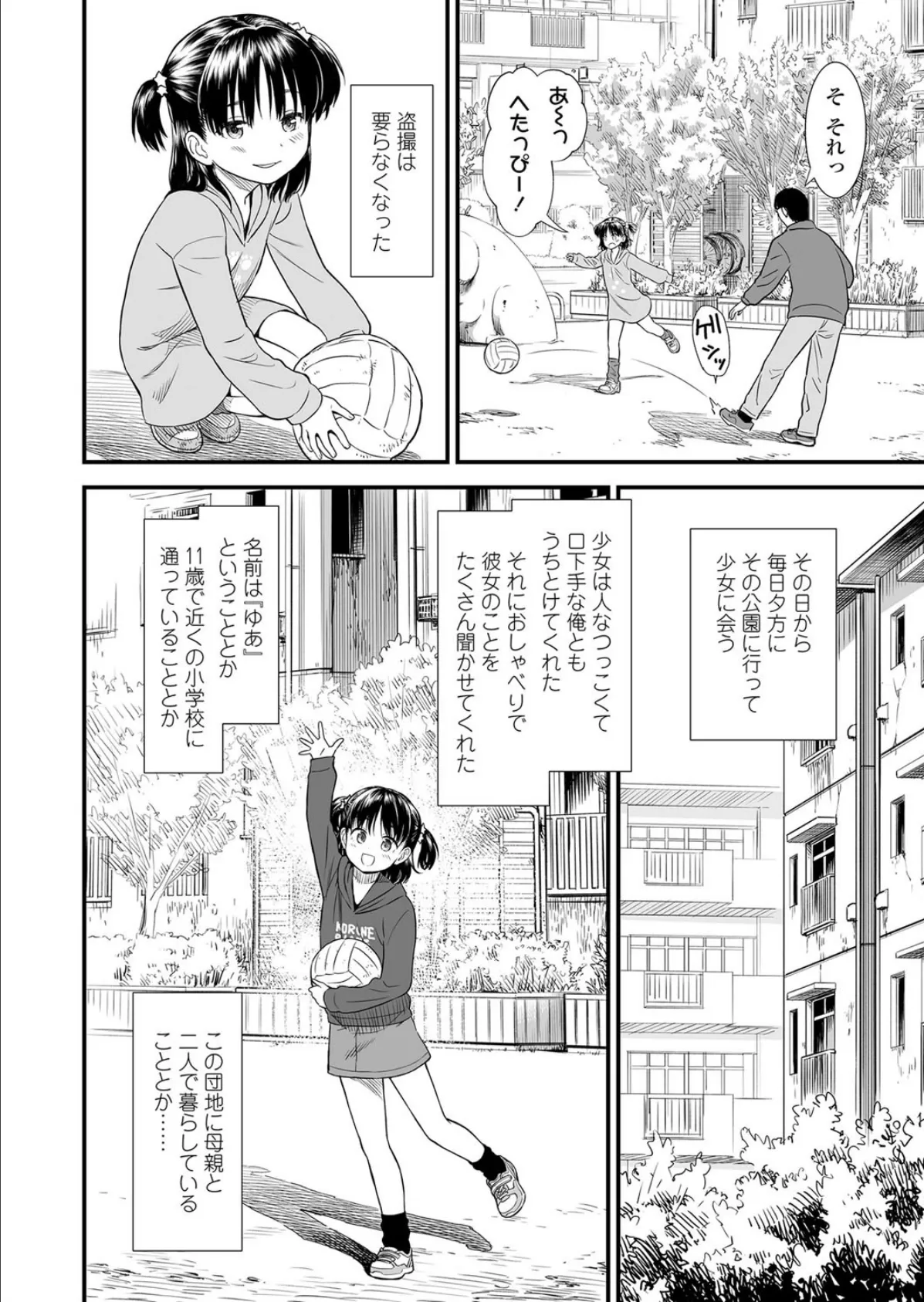 団地のゆあちゃん 4ページ
