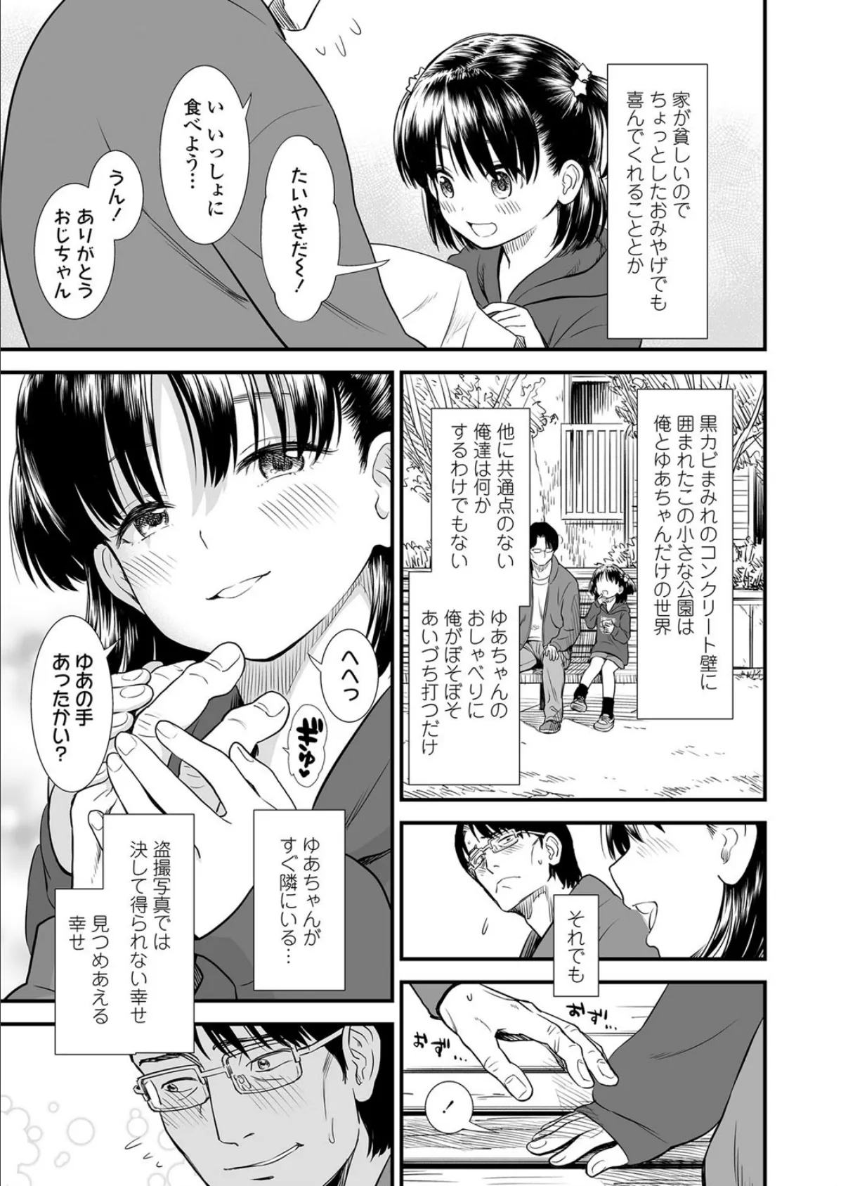 団地のゆあちゃん 5ページ
