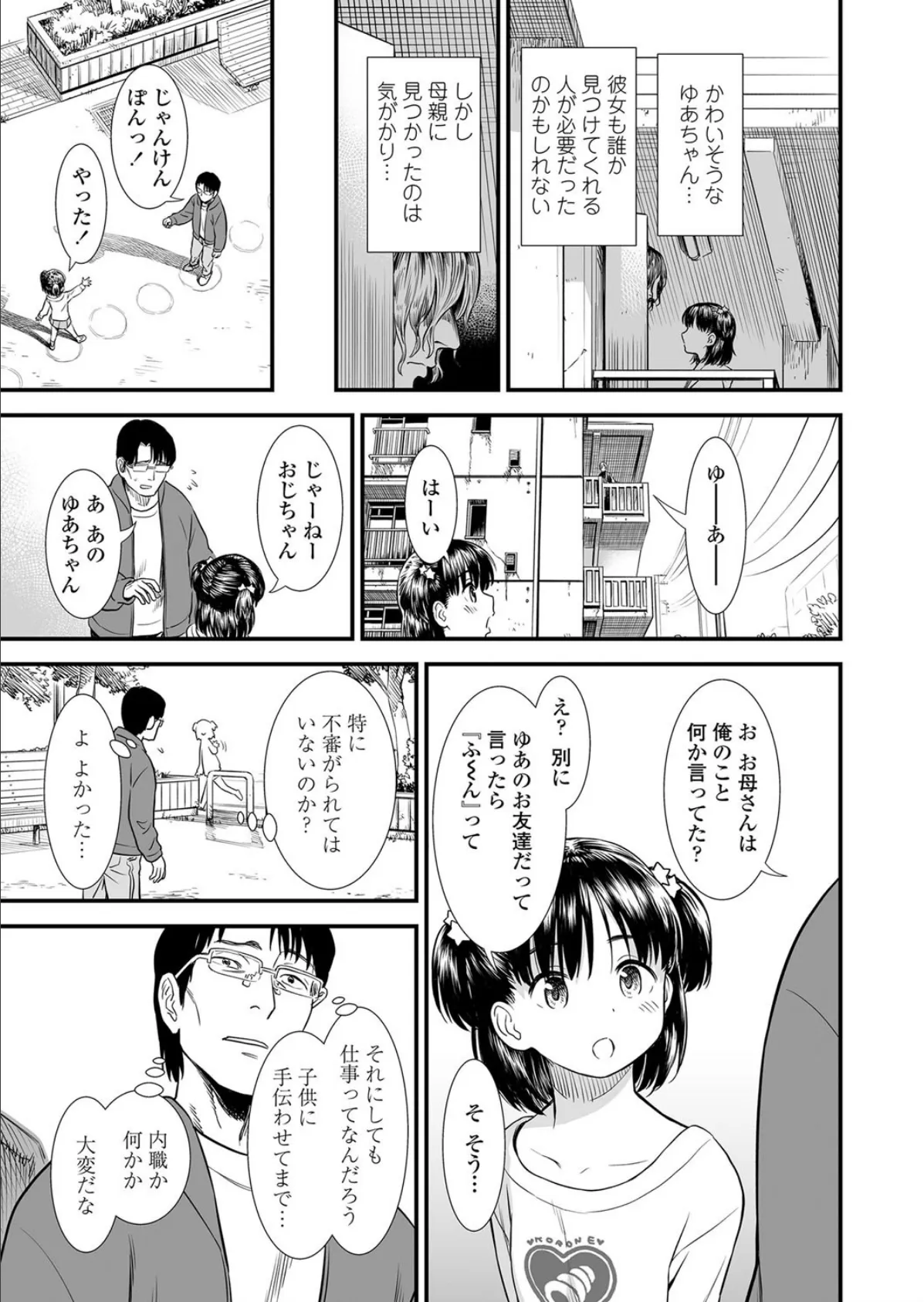 団地のゆあちゃん 7ページ
