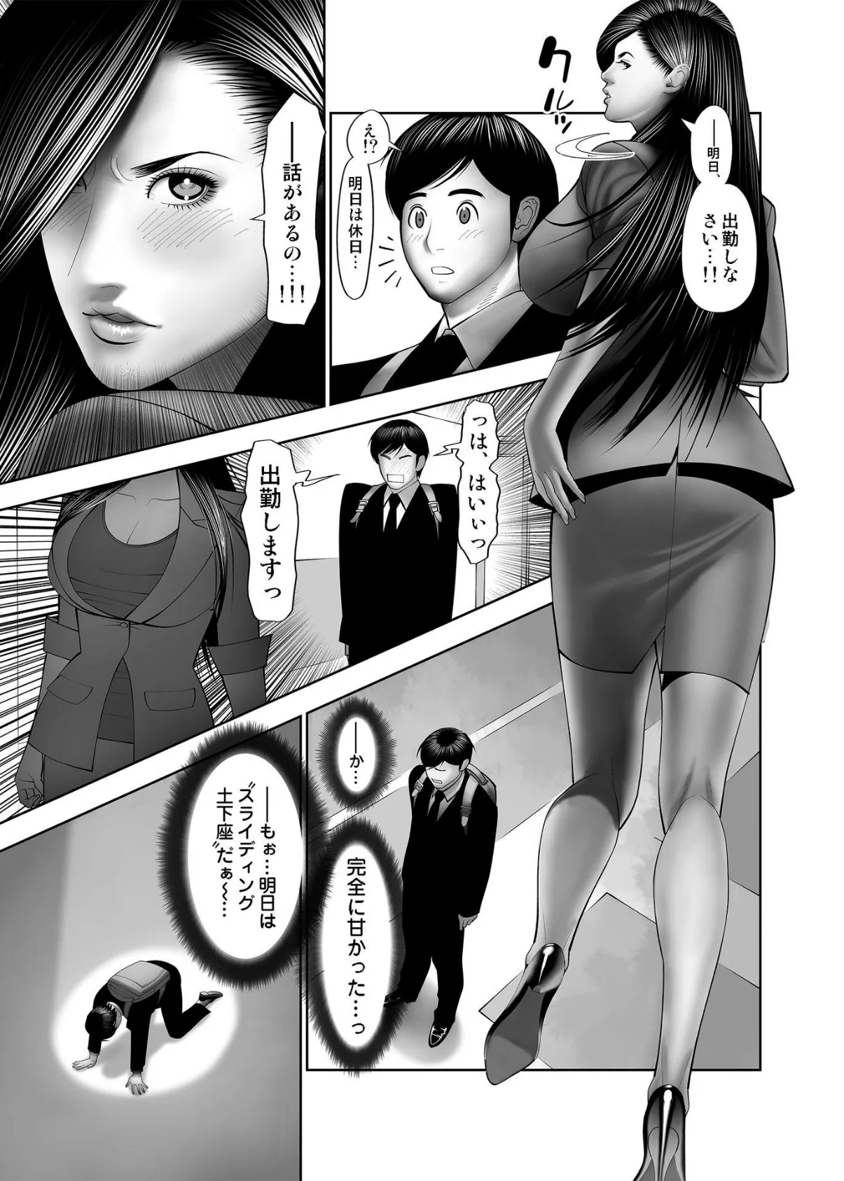 勤務中なのに…挿入ってる!?女上司と倉庫で密着ラッキースケベ 10 5ページ