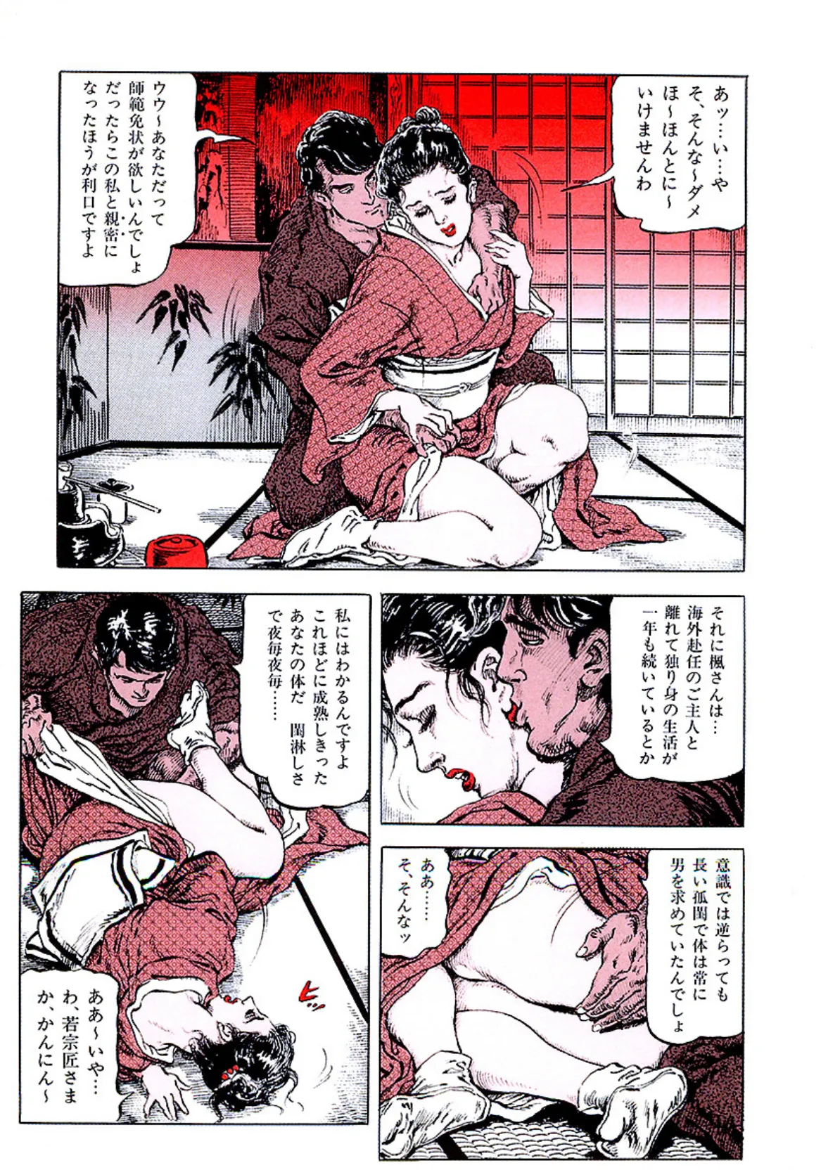 Erotic Love Romance 媚肉の桃源郷 7ページ