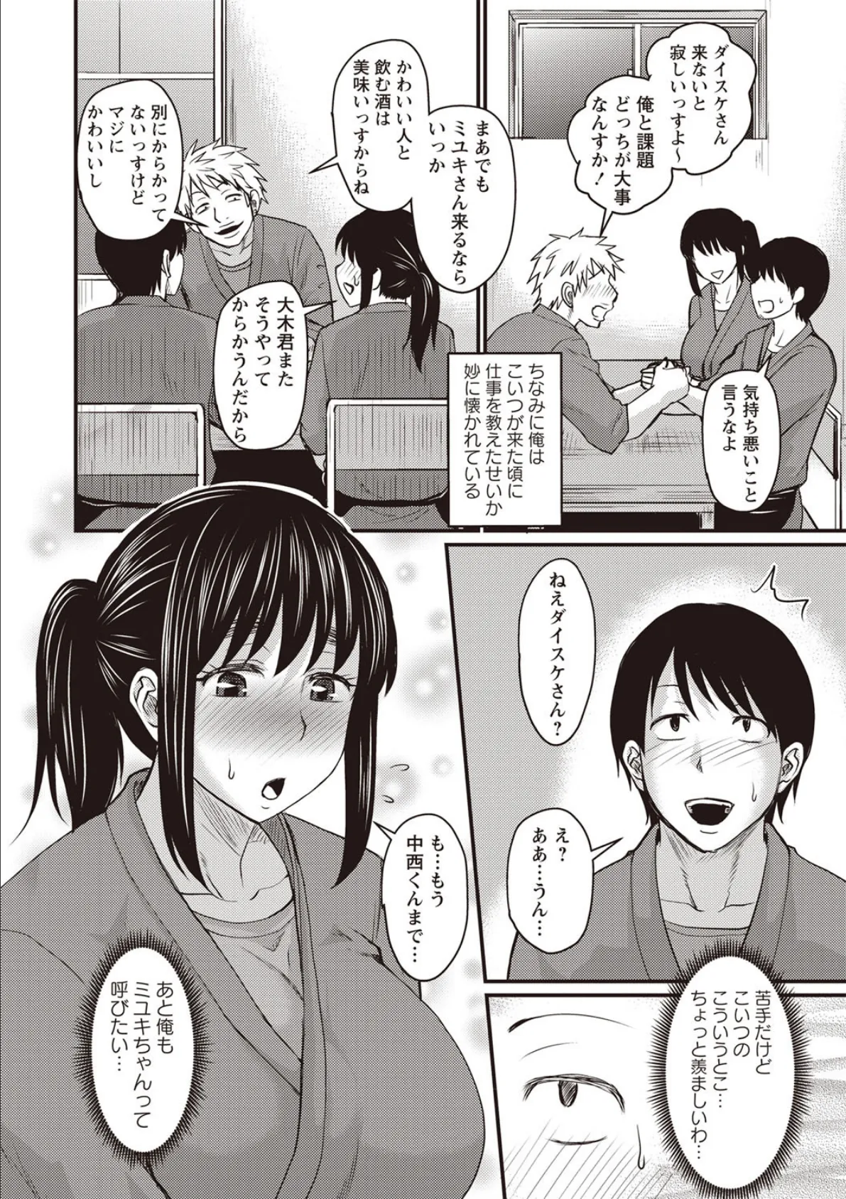 彼女は誰のもの…? 4ページ